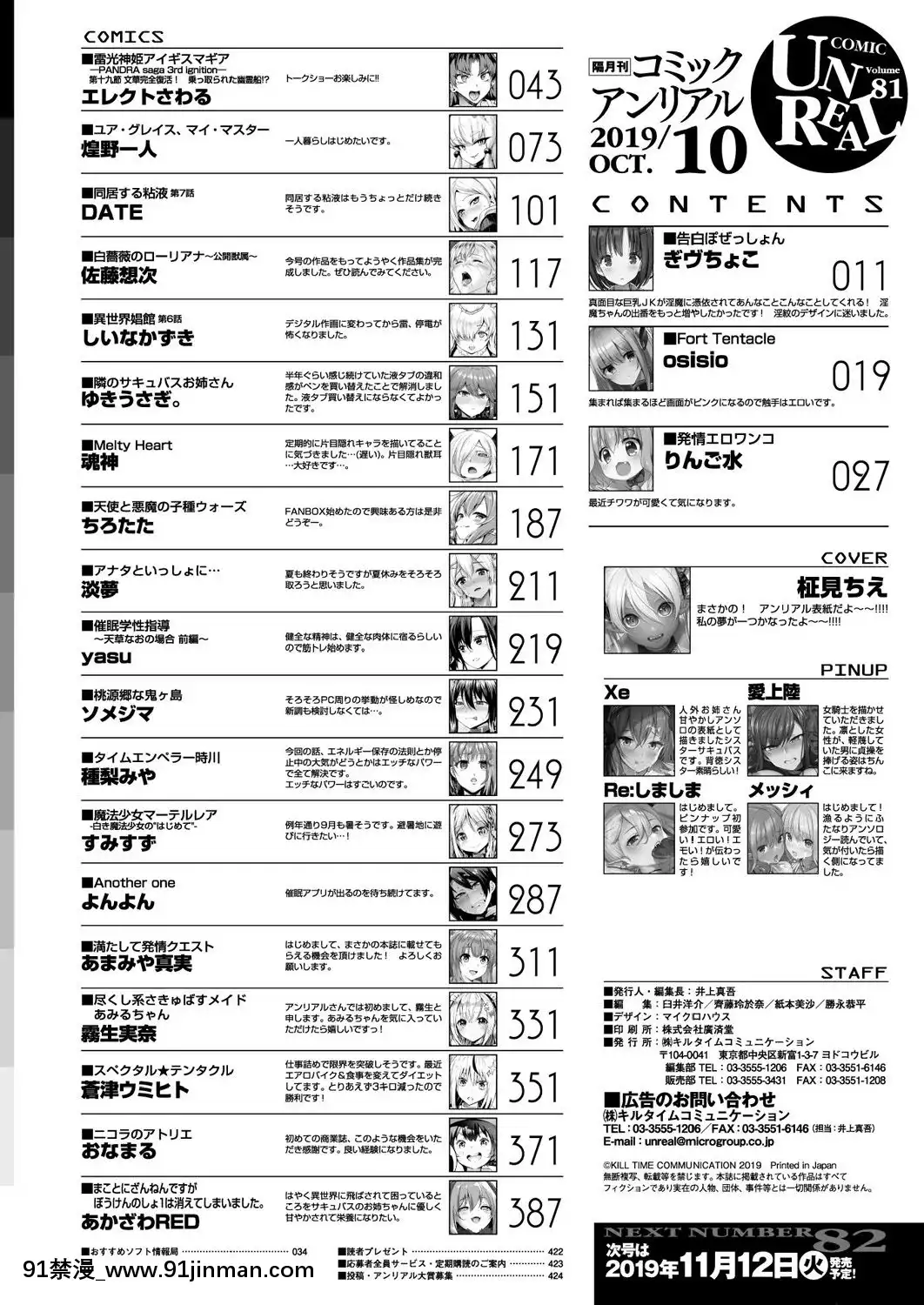 (成年コミック)[雑誌]コミックアンリアル2019年10月號Vol.81[DL版[古代 h漫]