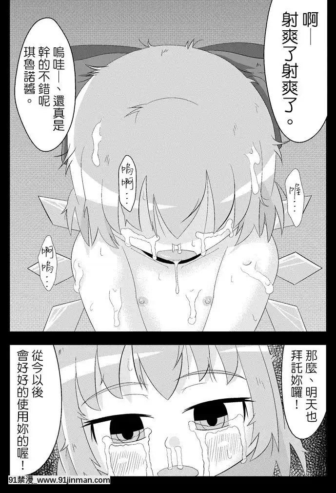 [基德漢化組][鮭の産卵(はいいろぐま)]ここは私に任せて先に行って!』(東方Project)[h漫 温泉]