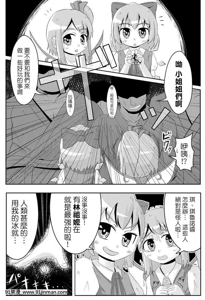 [基德漢化組][鮭の産卵(はいいろぐま)]ここは私に任せて先に行って!』(東方Project)[h漫 温泉]