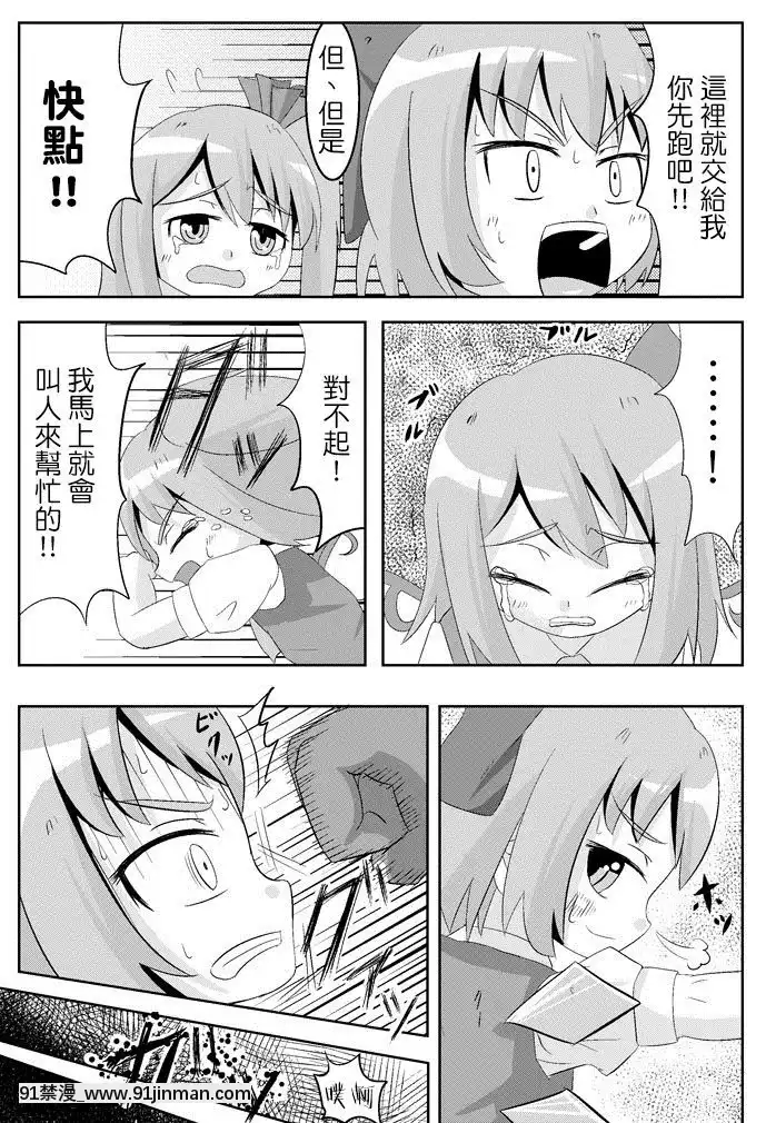 [基德漢化組][鮭の産卵(はいいろぐま)]ここは私に任せて先に行って!』(東方Project)[h漫 温泉]