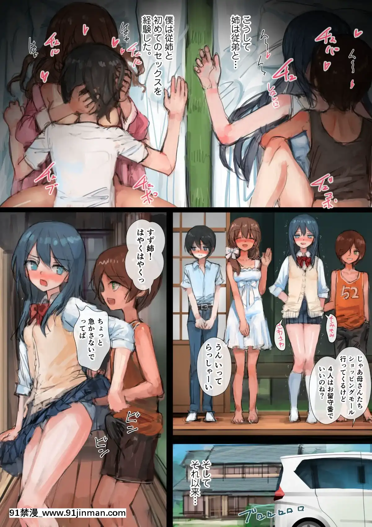 (同人CG集)[チンジャオ娘。、達磨さん転んだ]日に焼けるまで～田舎の従姉弟と姉と弟～(別版[1937 00-18h]
