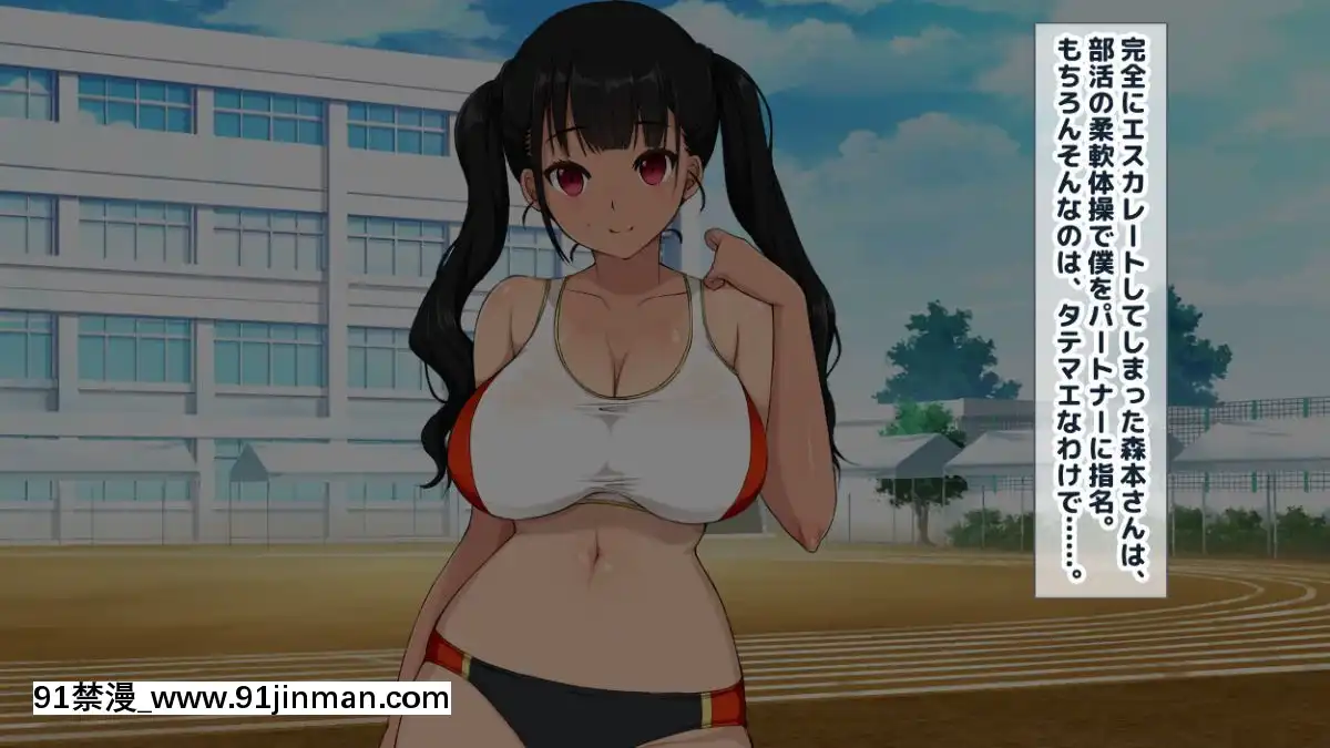 (同人CG集)[セイドシルアガリ]女子部員憧れ陸上部エースの姉をもつ陰キャの俺で性慾処理汗で蒸れたマンコにチンポ挿入れて子宮で精子飲みたい性慾旺盛[h漫畫 18]