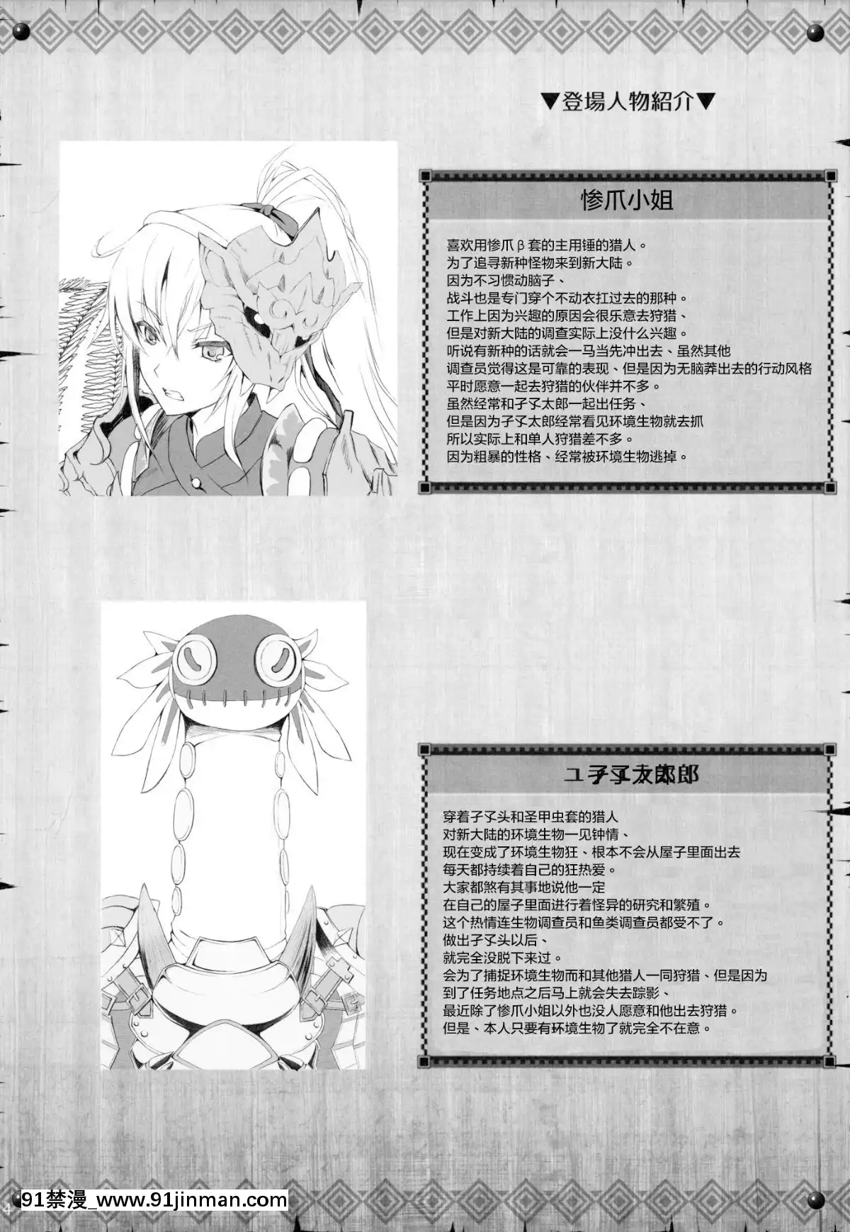 [屏幕脏了汉化](C96)[うどんや(鬼月あるちゅ、ZAN)]もんはんのえろほん16(モンスターハンター)[中国翻訳][3d 18h in minutes]