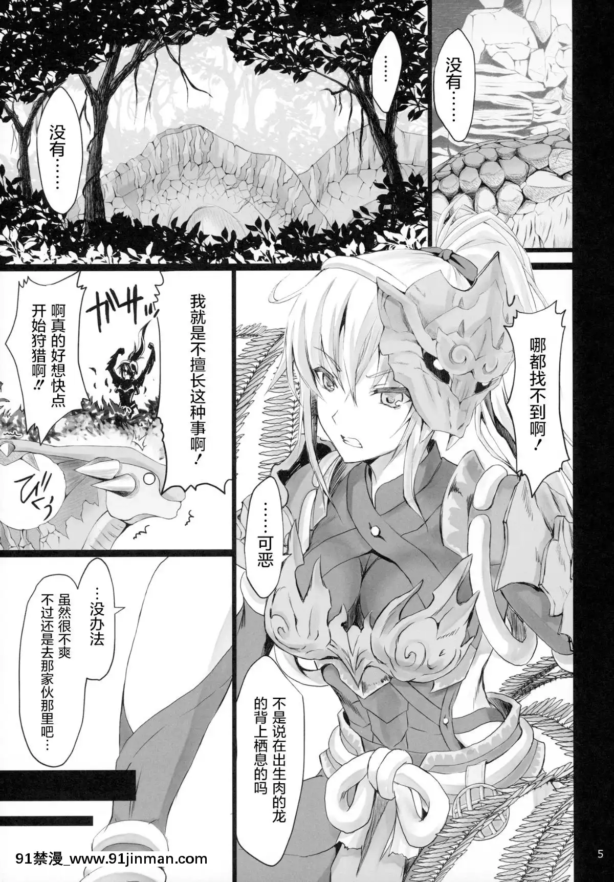 [屏幕脏了汉化](C96)[うどんや(鬼月あるちゅ、ZAN)]もんはんのえろほん16(モンスターハンター)[中国翻訳][3d 18h in minutes]