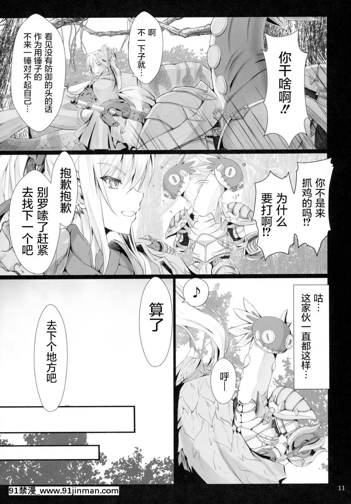 [屏幕脏了汉化](C96)[うどんや(鬼月あるちゅ、ZAN)]もんはんのえろほん16(モンスターハンター)[中国翻訳][3d 18h in minutes]