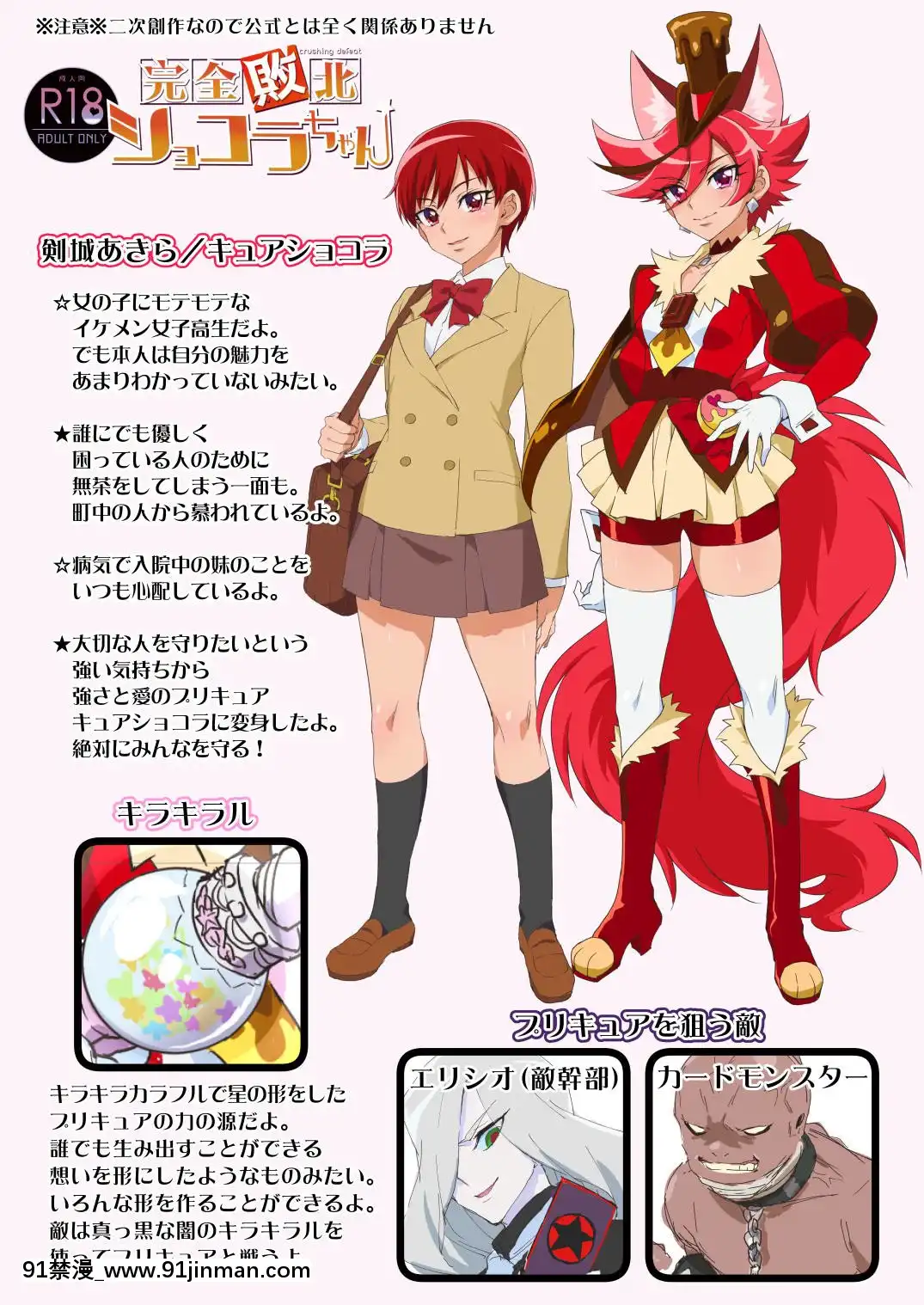 (C96)[夢茶會(むちゃ)]完全敗北ショコラちゃん(キラキラ☆プリキュアアラモード)[抖m h漫]