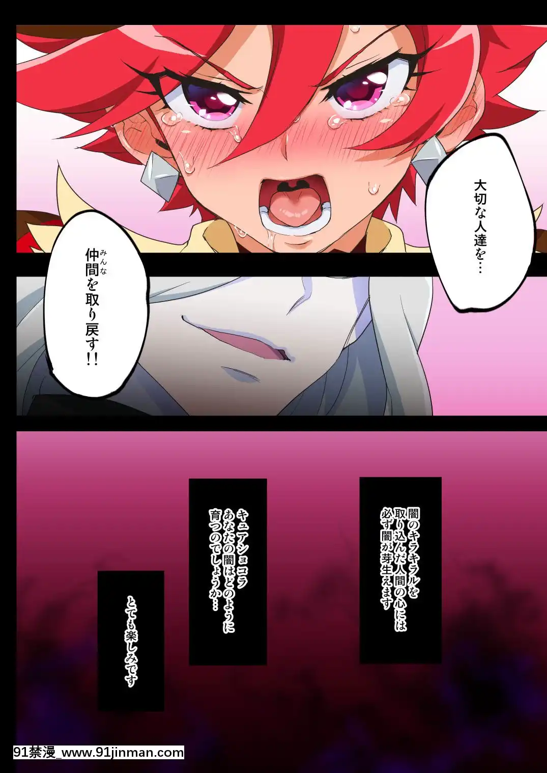 (C96)[夢茶會(むちゃ)]完全敗北ショコラちゃん(キラキラ☆プリキュアアラモード)[抖m h漫]