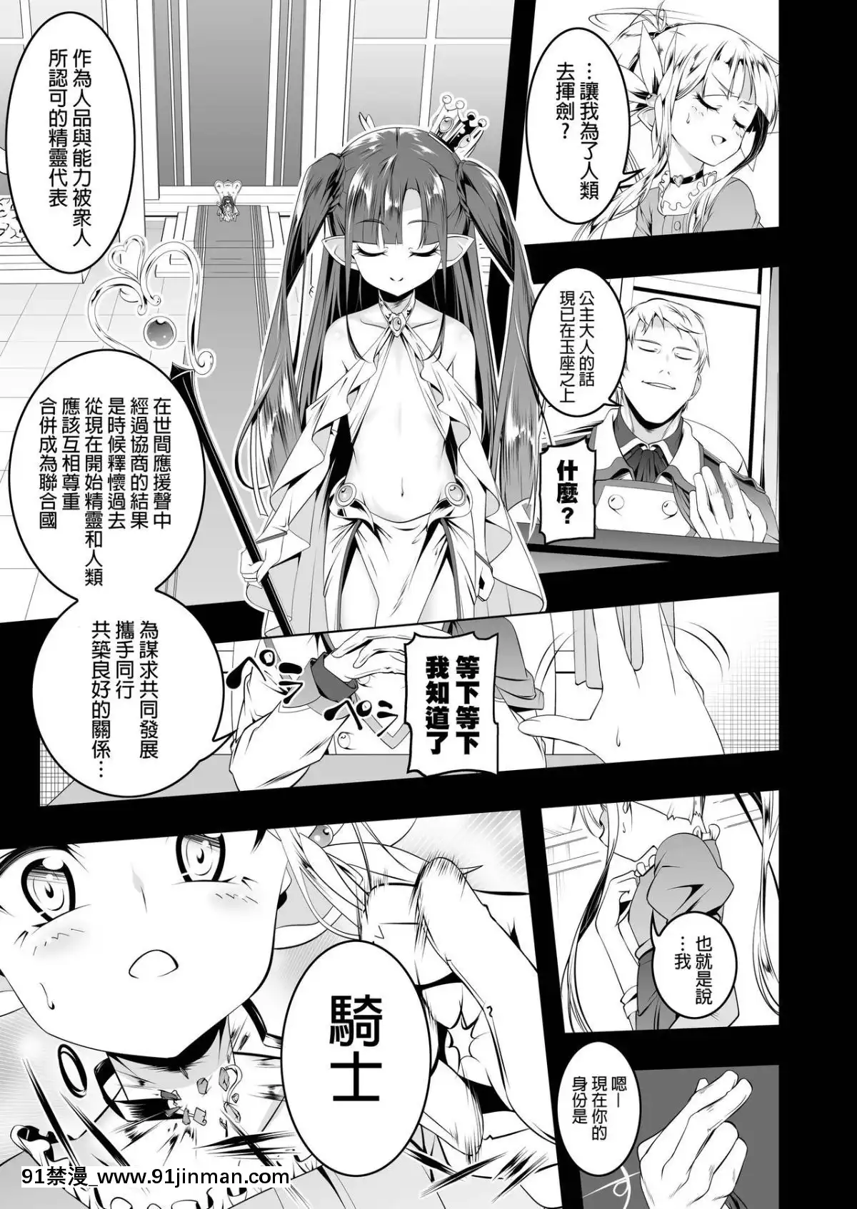 [夕鍋進行中(田辺京)]恍惚の騎士ElfinaIV[一色漢化組][Digital][女上司 h漫]