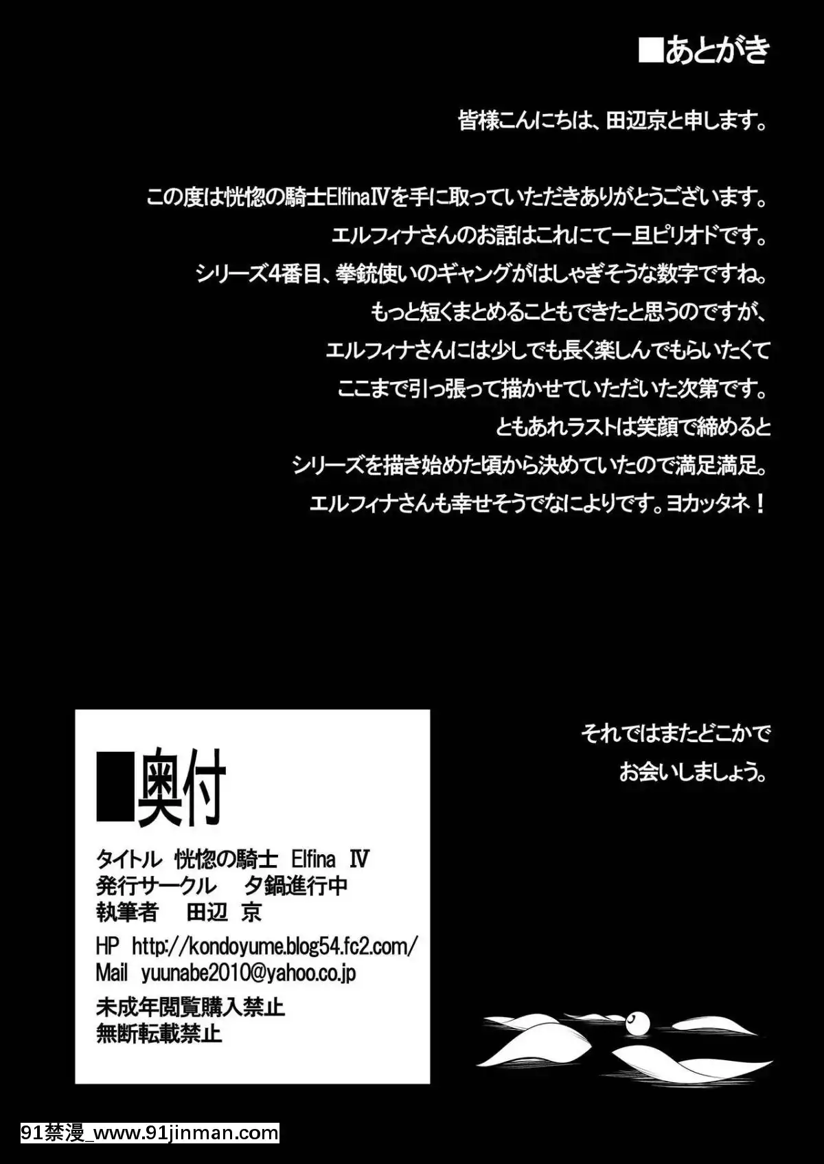 [夕鍋進行中(田辺京)]恍惚の騎士ElfinaIV[一色漢化組][Digital][女上司 h漫]