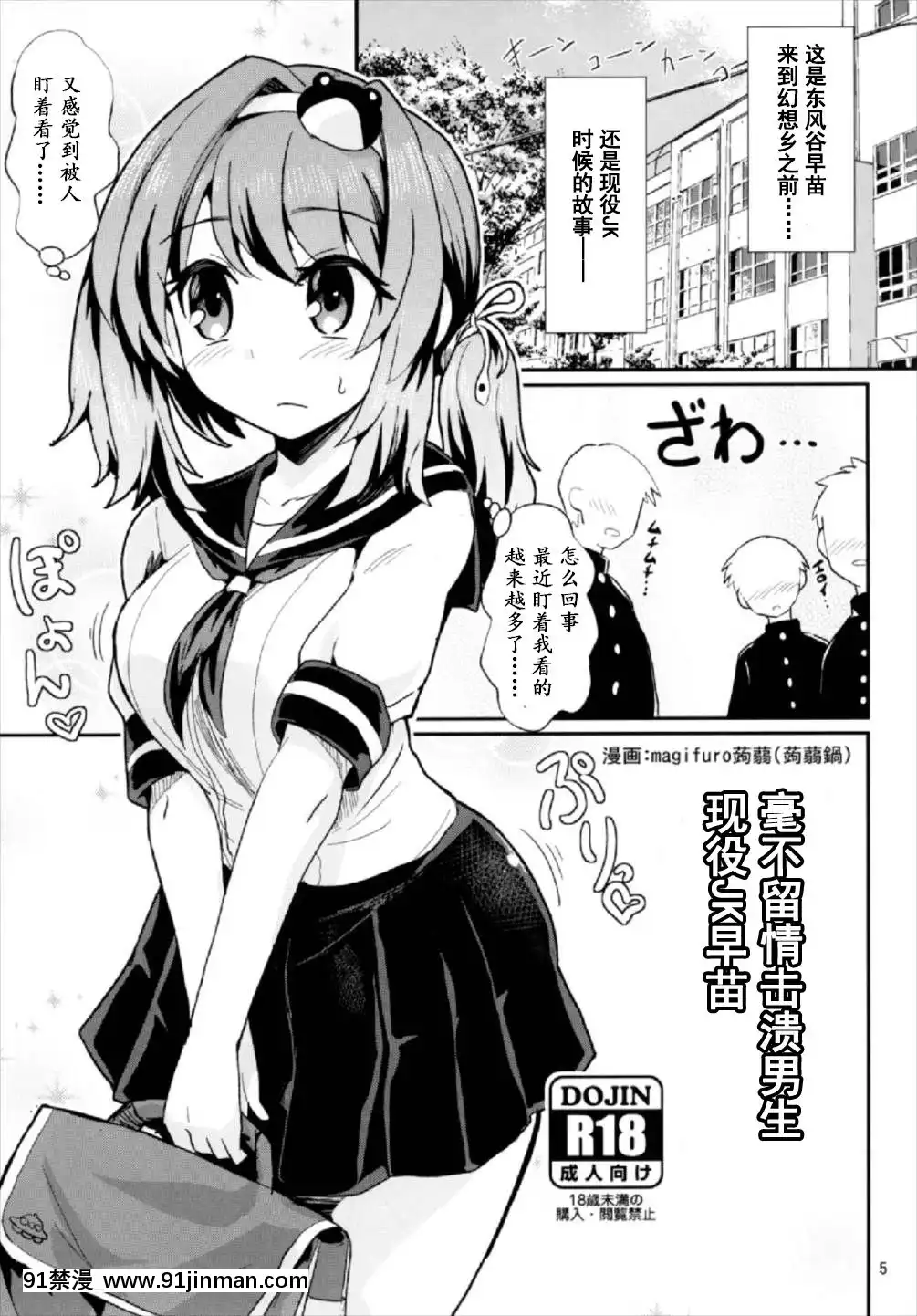 [蒟蒻鍋(magifuro蒟蒻)]攻め攻めJK早苗さん(TouhouProject)[Chinese][靴下漢化組][轉生史萊姆 h漫]