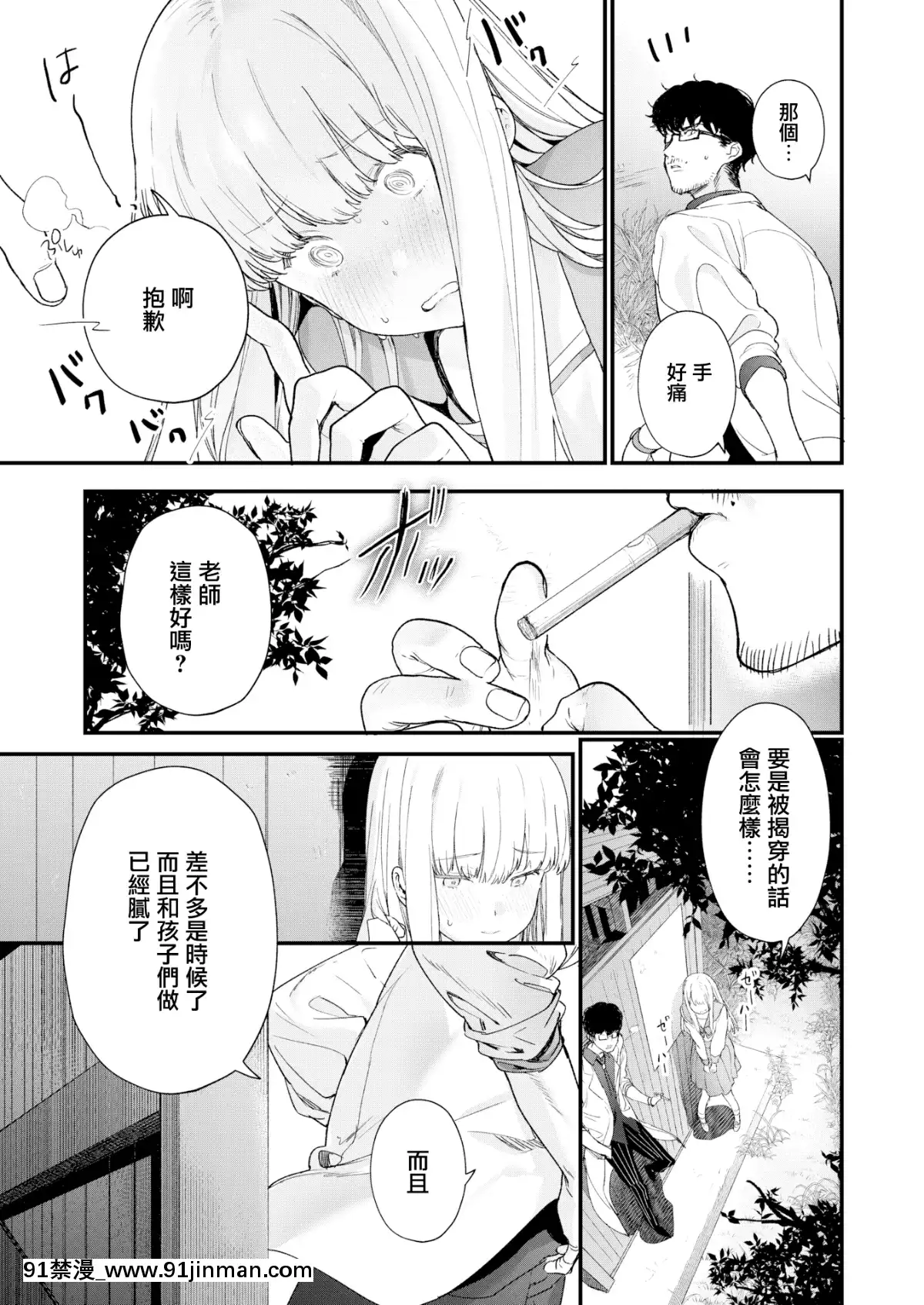 [まめおじたん]Adagio後編(COMICアオハ2019夏)[無邪気漢化組][MJK-19-Z1871][無修正][18h nm]