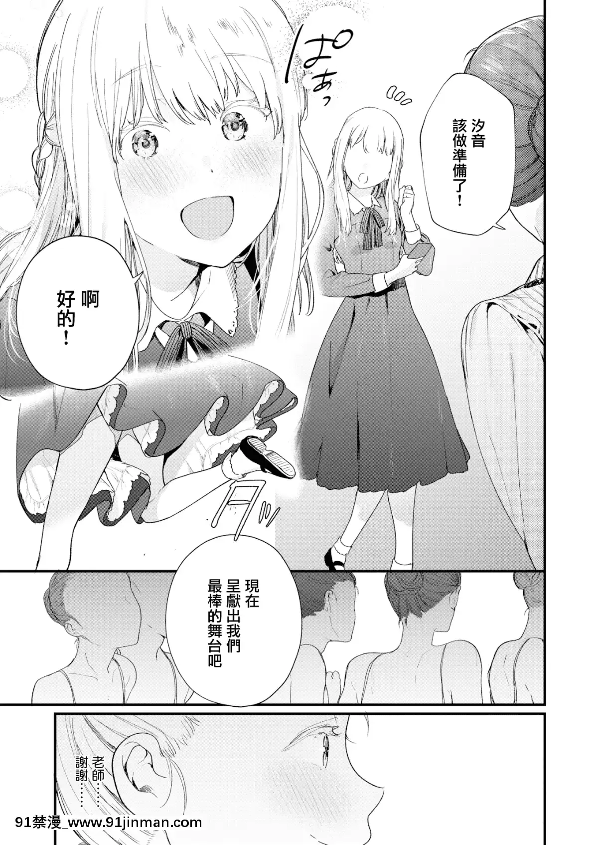 [まめおじたん]Adagio後編(COMICアオハ2019夏)[無邪気漢化組][MJK-19-Z1871][無修正][18h nm]