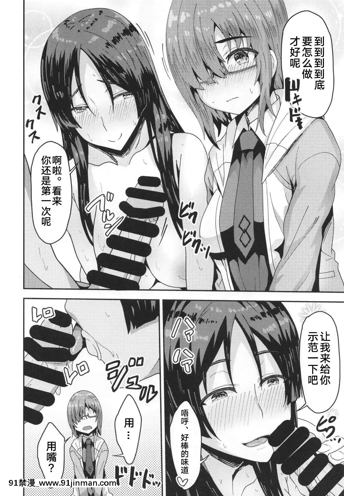 [黎歐×新橋月白日語社](C92)[ありのとわたり(ありのとわたり)]頼光ママとマシュとドスケベする本!(FateGrandOrder)[中國翻訳][女性向け h漫畫]