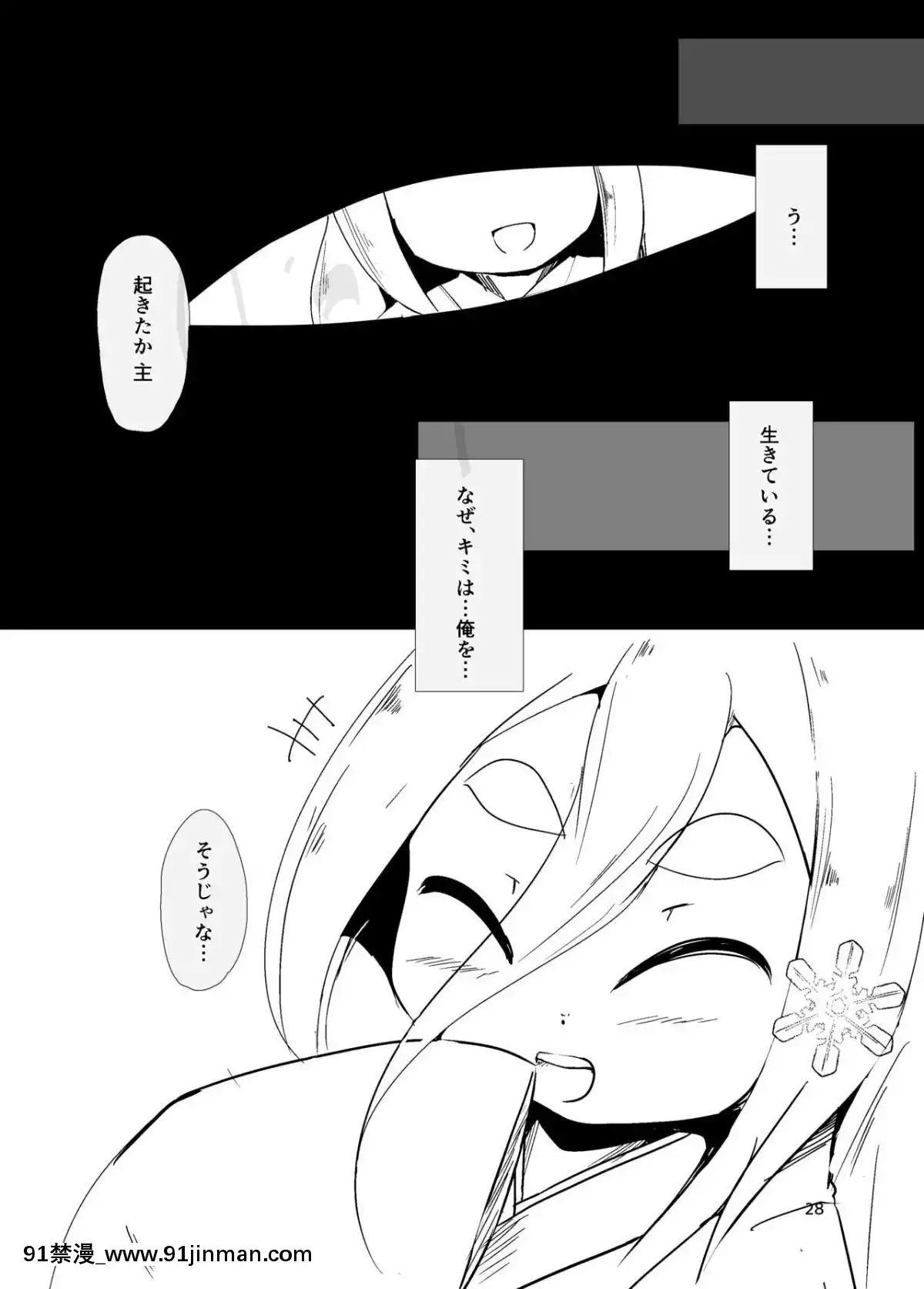 [まんぷち(ねこでる)]白雪妖妃の花嫁[conn 18h review]