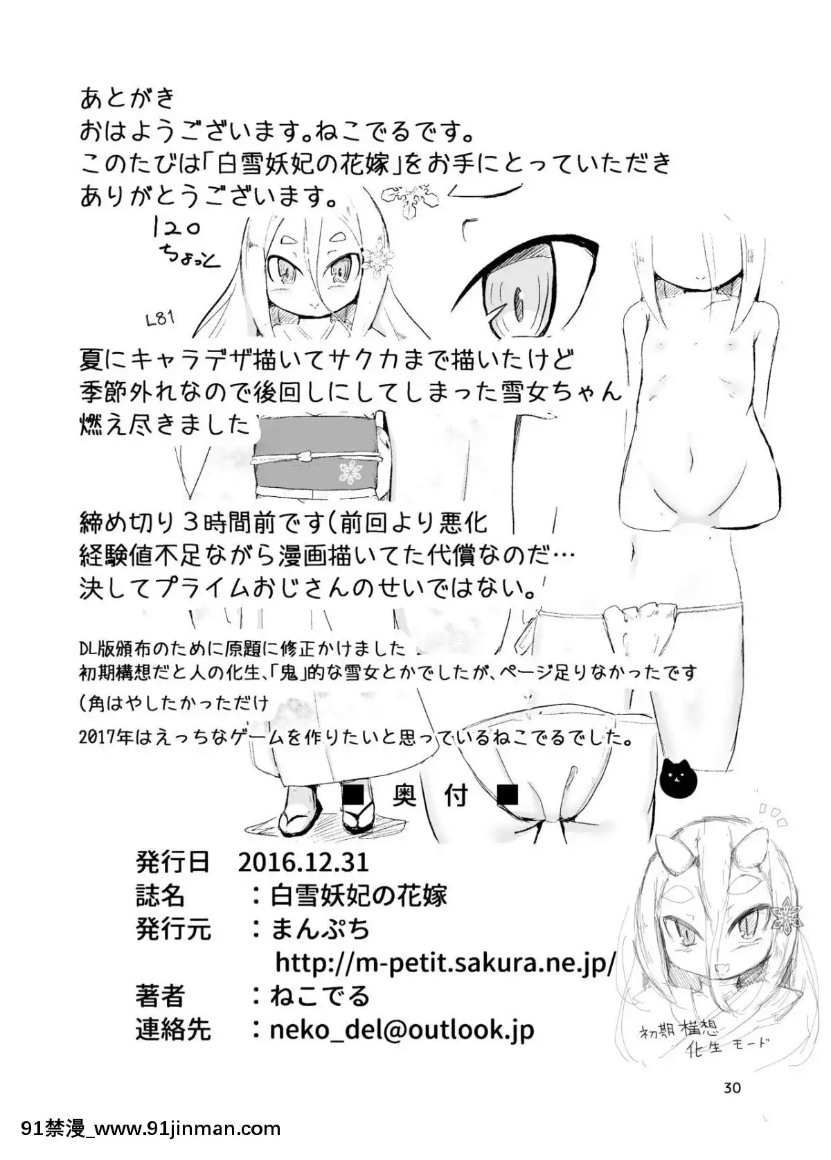 [まんぷち(ねこでる)]白雪妖妃の花嫁[conn 18h review]
