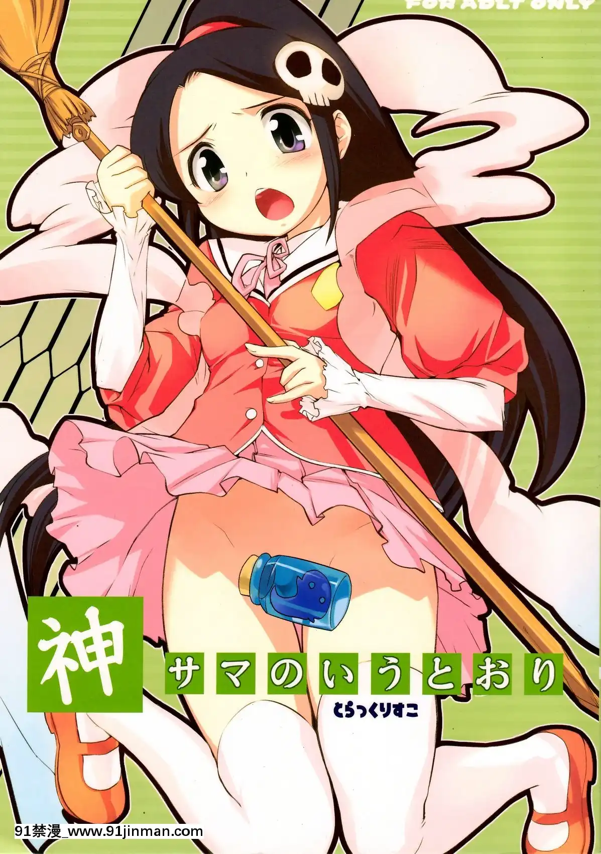 [殘碑日月個人漢化](C76)[BlackList(火浦R)]神サマのいうとおり(神のみぞ知るセカイ)[偽娘 h漫]