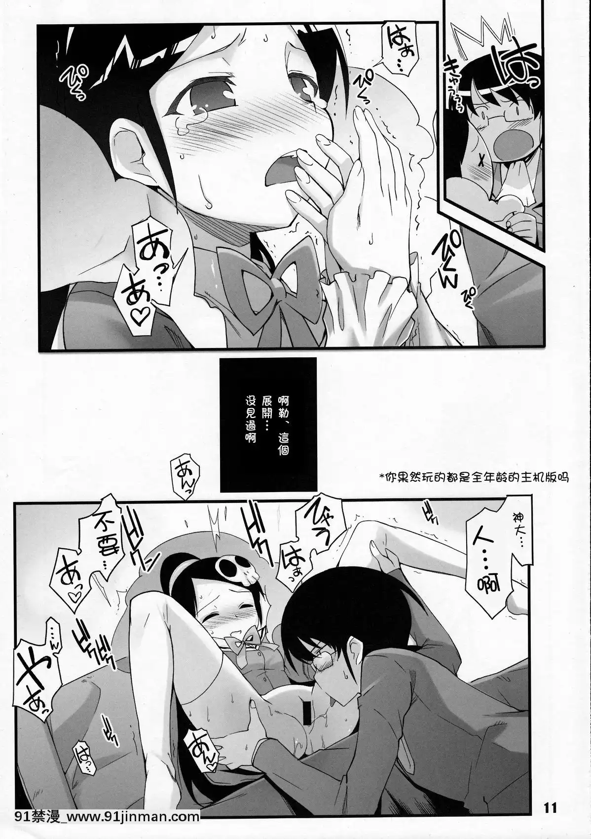 [殘碑日月個人漢化](C76)[BlackList(火浦R)]神サマのいうとおり(神のみぞ知るセカイ)[偽娘 h漫]
