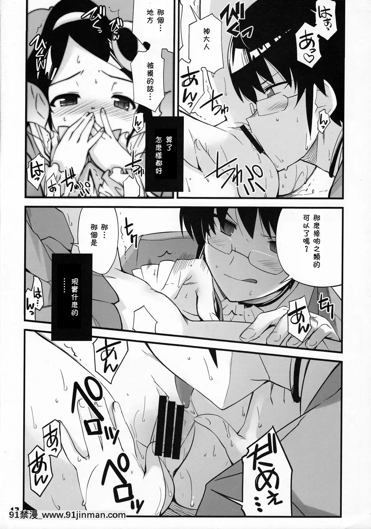 [殘碑日月個人漢化](C76)[BlackList(火浦R)]神サマのいうとおり(神のみぞ知るセカイ)[偽娘 h漫]