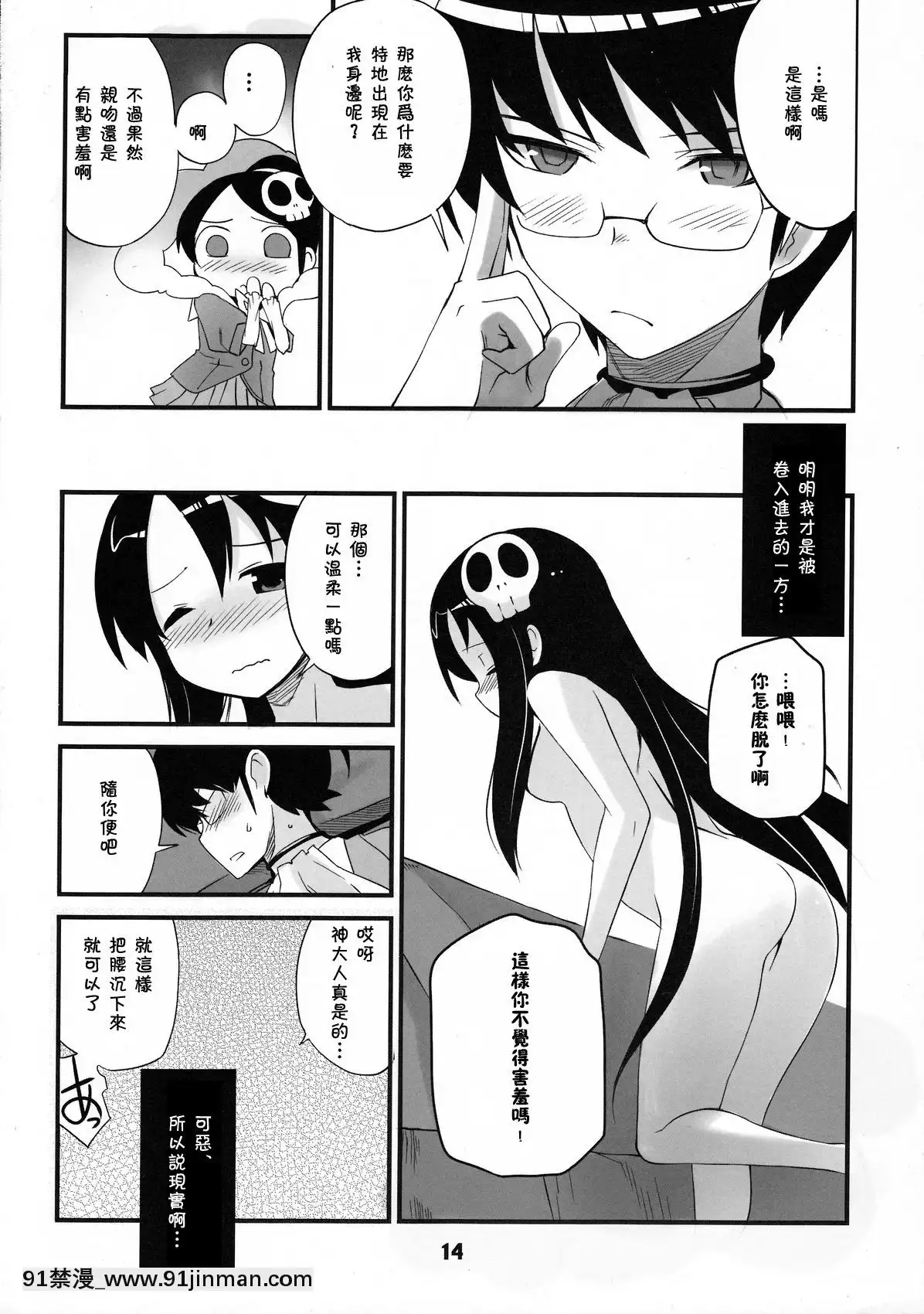 [殘碑日月個人漢化](C76)[BlackList(火浦R)]神サマのいうとおり(神のみぞ知るセカイ)[偽娘 h漫]