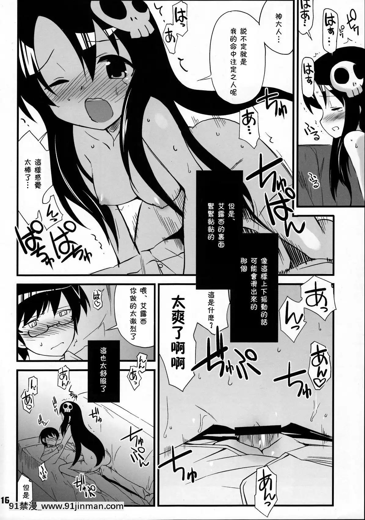 [殘碑日月個人漢化](C76)[BlackList(火浦R)]神サマのいうとおり(神のみぞ知るセカイ)[偽娘 h漫]
