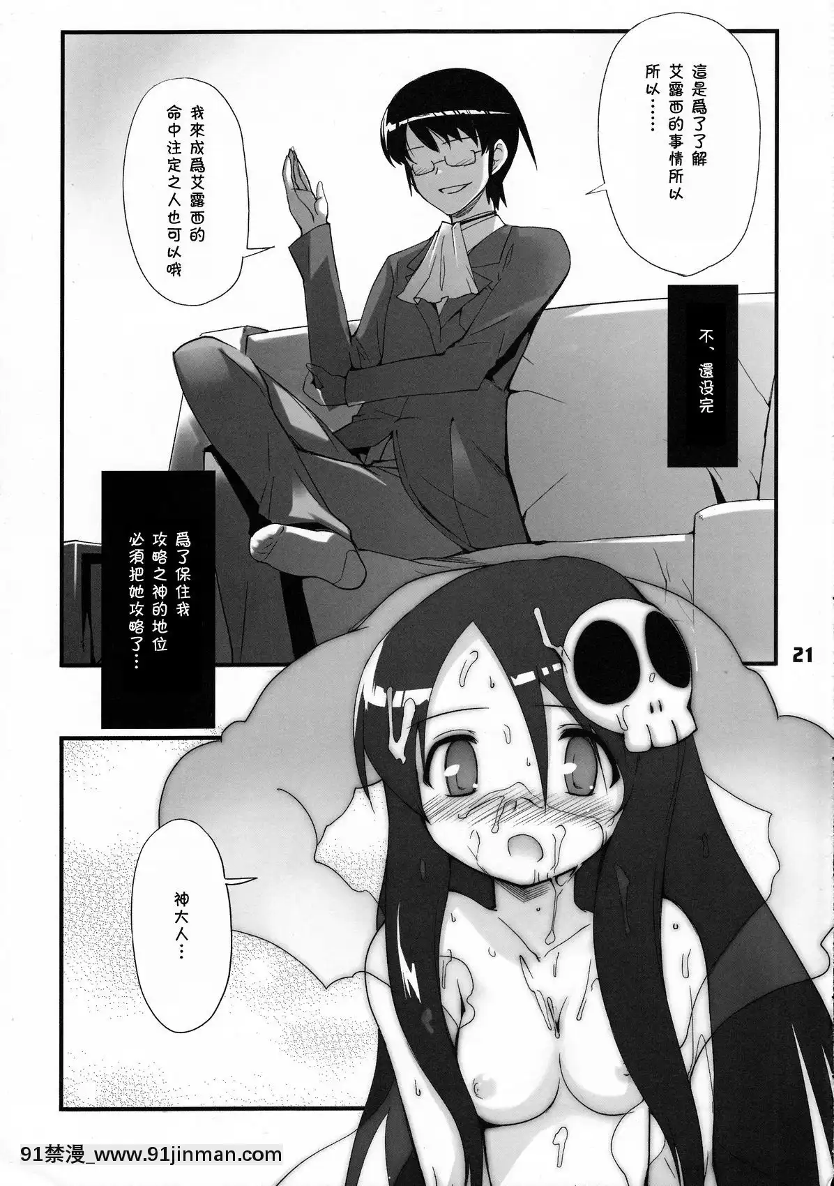 [殘碑日月個人漢化](C76)[BlackList(火浦R)]神サマのいうとおり(神のみぞ知るセカイ)[偽娘 h漫]