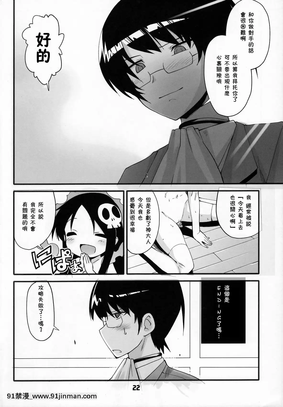 [殘碑日月個人漢化](C76)[BlackList(火浦R)]神サマのいうとおり(神のみぞ知るセカイ)[偽娘 h漫]