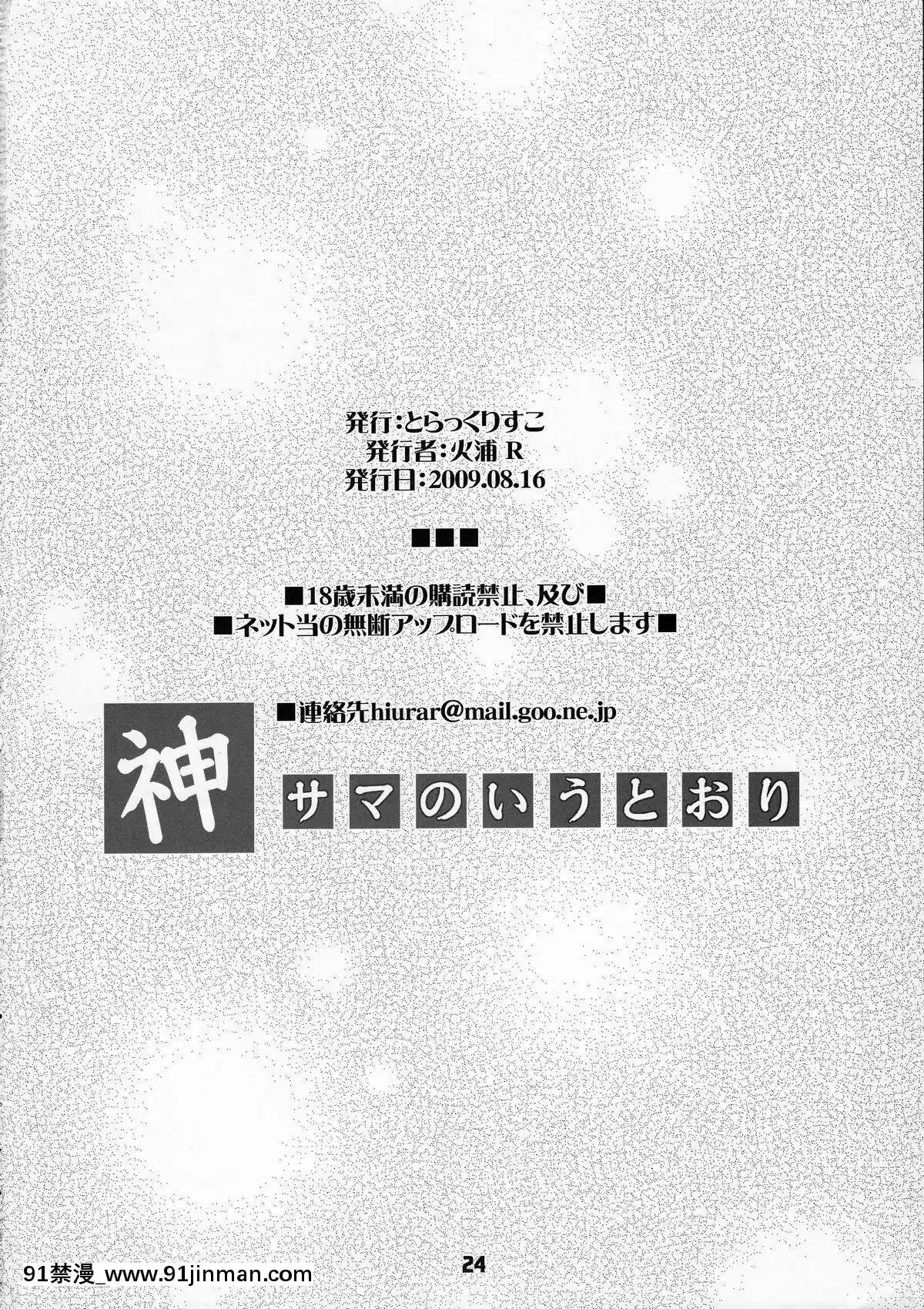 [殘碑日月個人漢化](C76)[BlackList(火浦R)]神サマのいうとおり(神のみぞ知るセカイ)[偽娘 h漫]