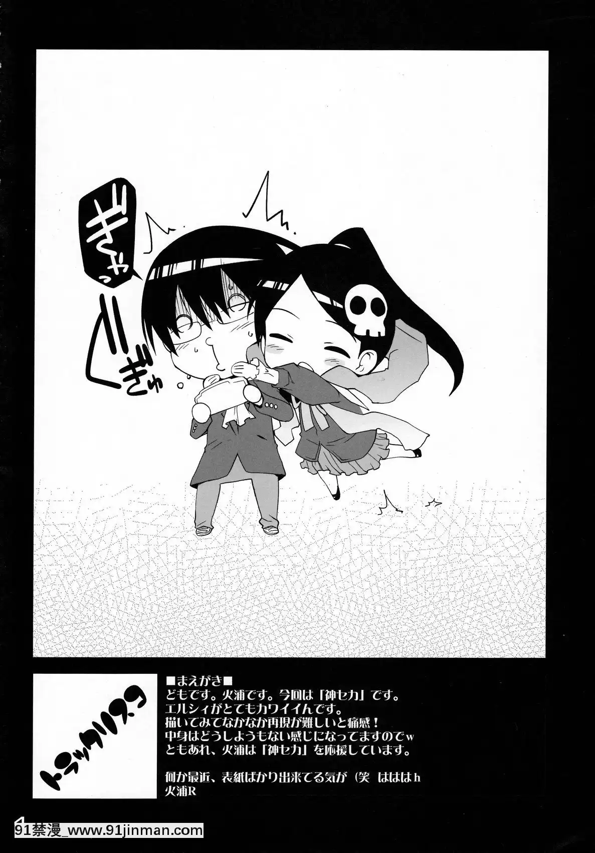 [殘碑日月個人漢化](C76)[BlackList(火浦R)]神サマのいうとおり(神のみぞ知るセカイ)[偽娘 h漫]