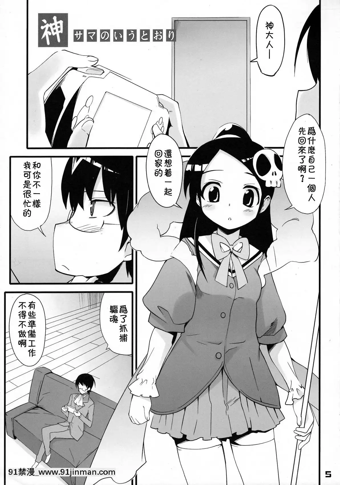 [殘碑日月個人漢化](C76)[BlackList(火浦R)]神サマのいうとおり(神のみぞ知るセカイ)[偽娘 h漫]