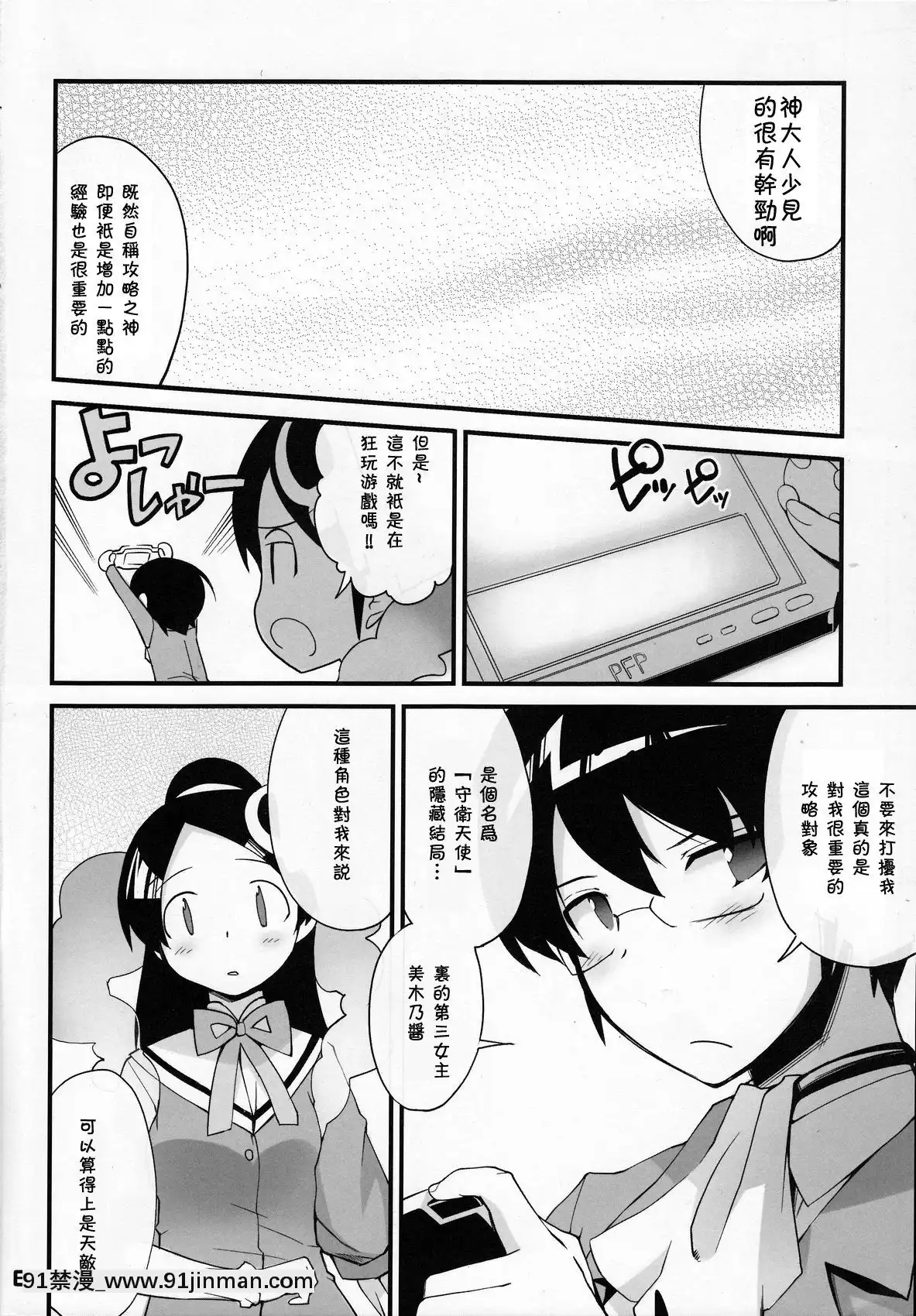 [殘碑日月個人漢化](C76)[BlackList(火浦R)]神サマのいうとおり(神のみぞ知るセカイ)[偽娘 h漫]