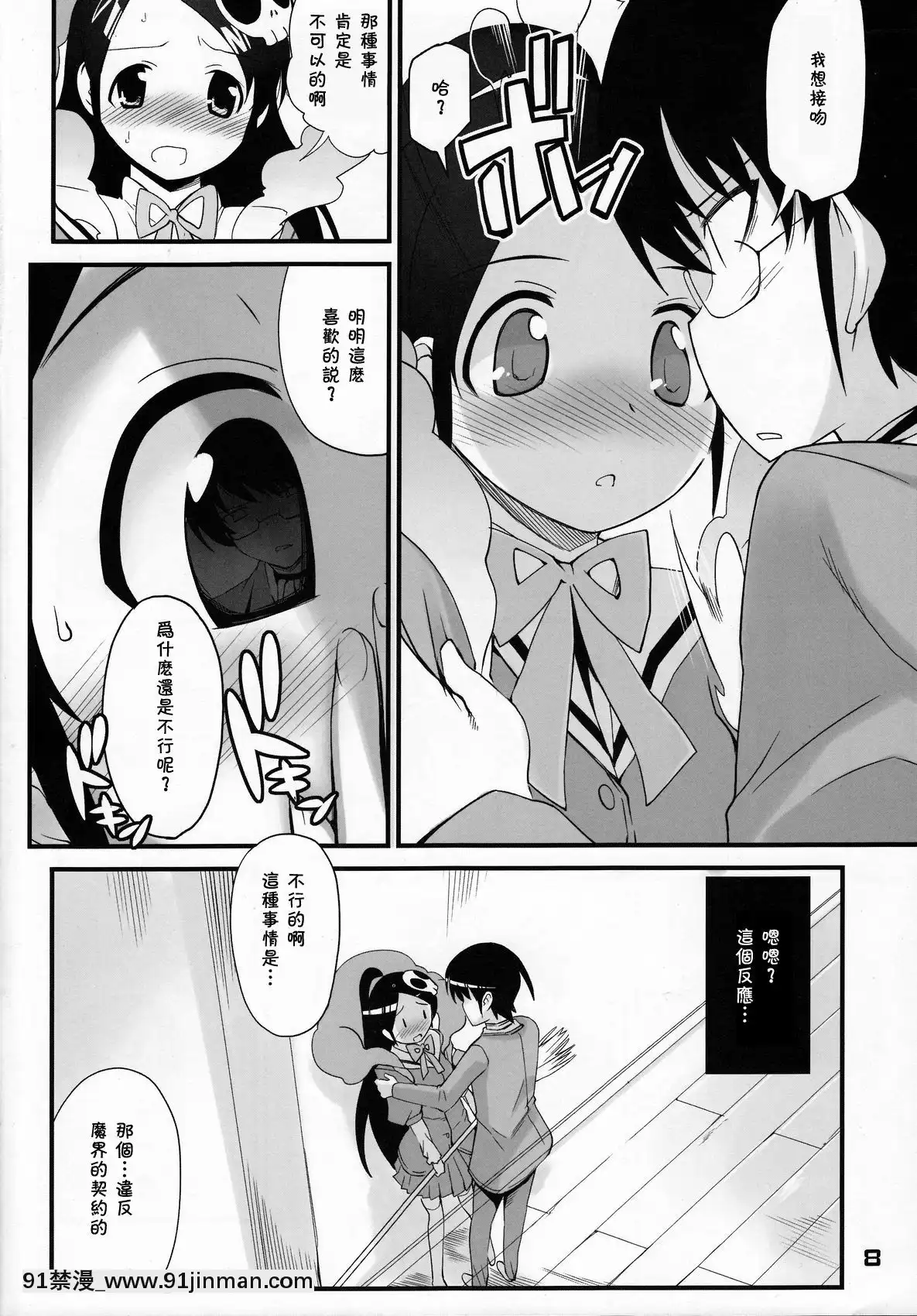 [殘碑日月個人漢化](C76)[BlackList(火浦R)]神サマのいうとおり(神のみぞ知るセカイ)[偽娘 h漫]