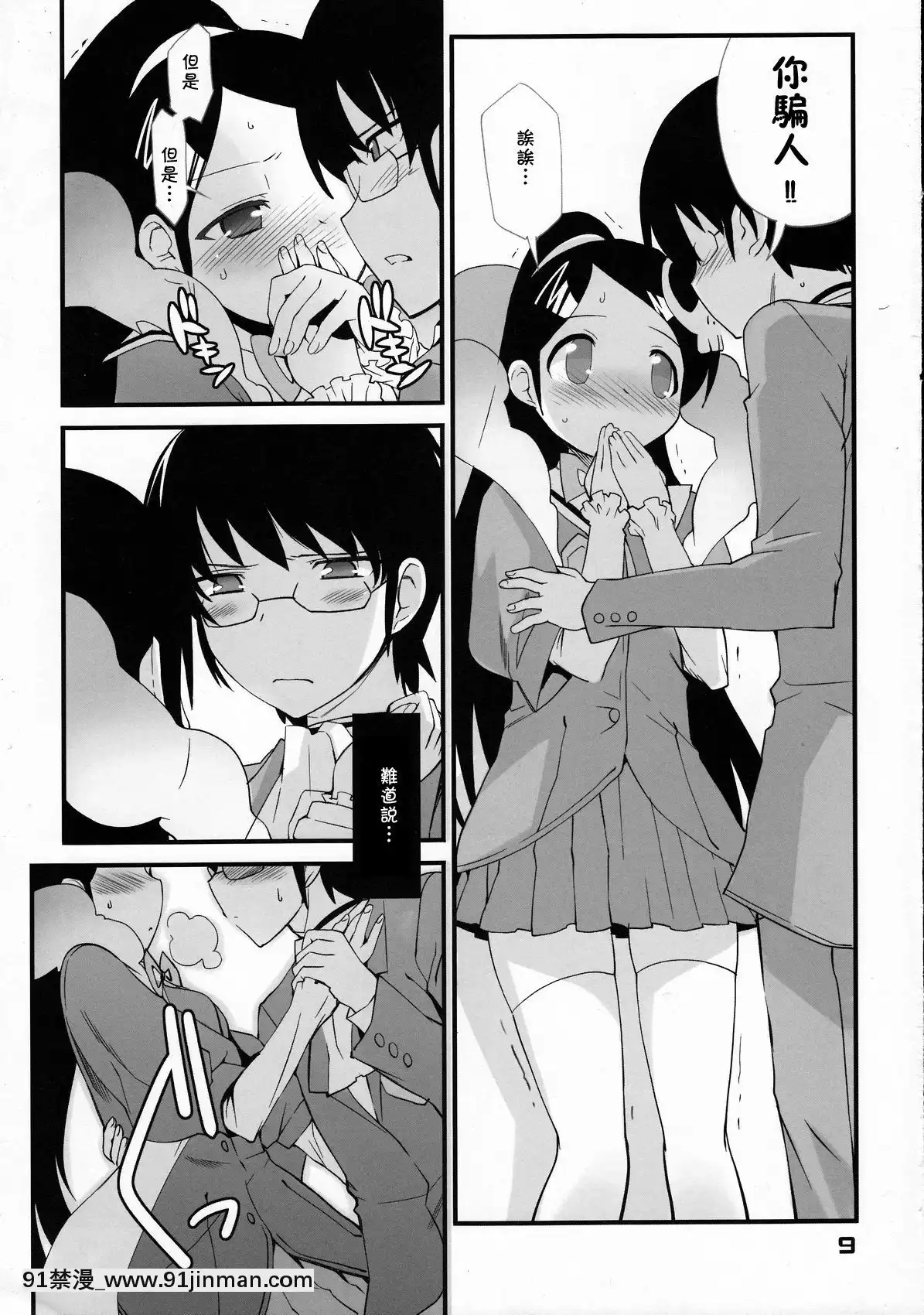 [殘碑日月個人漢化](C76)[BlackList(火浦R)]神サマのいうとおり(神のみぞ知るセカイ)[偽娘 h漫]