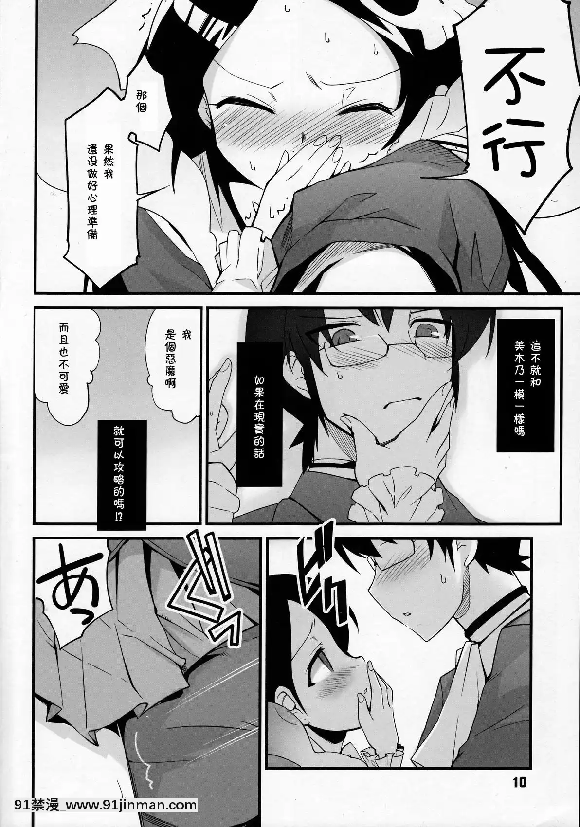 [殘碑日月個人漢化](C76)[BlackList(火浦R)]神サマのいうとおり(神のみぞ知るセカイ)[偽娘 h漫]