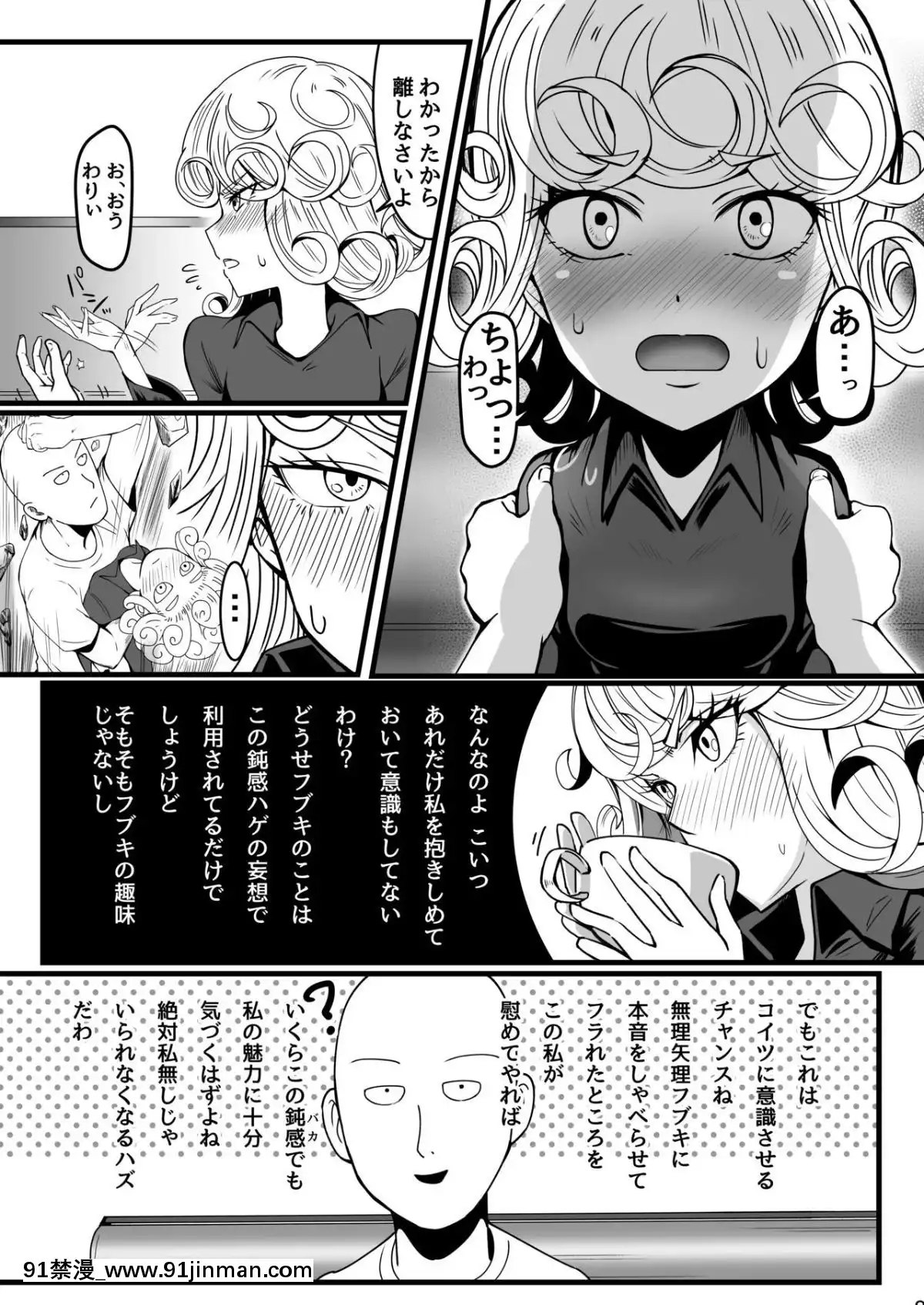 [Uchu☆Porta (Kawa)] Dekoboko Lovesister 4 Gekime (One Punch Man)[ford lgt 18h worth]