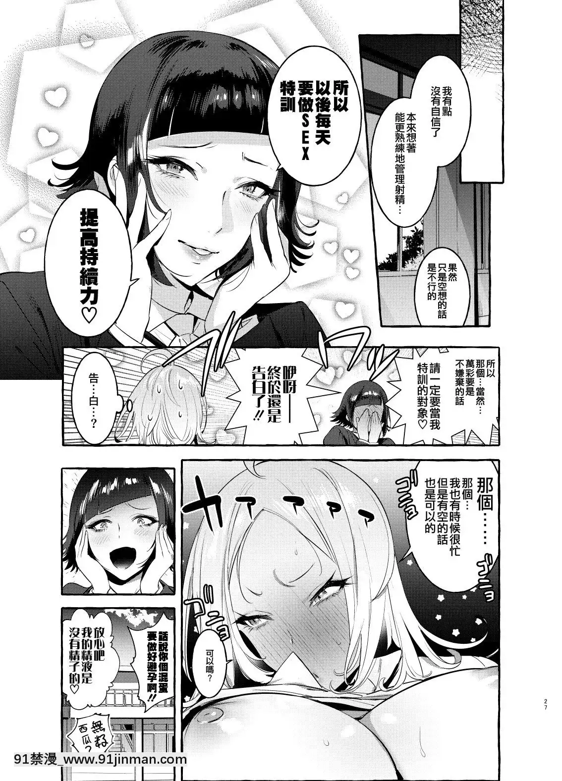 [非凡(伊丹)]フタナリさんとノンケさん♀[沒有漢化][Digital][尼飛彼多 h漫]