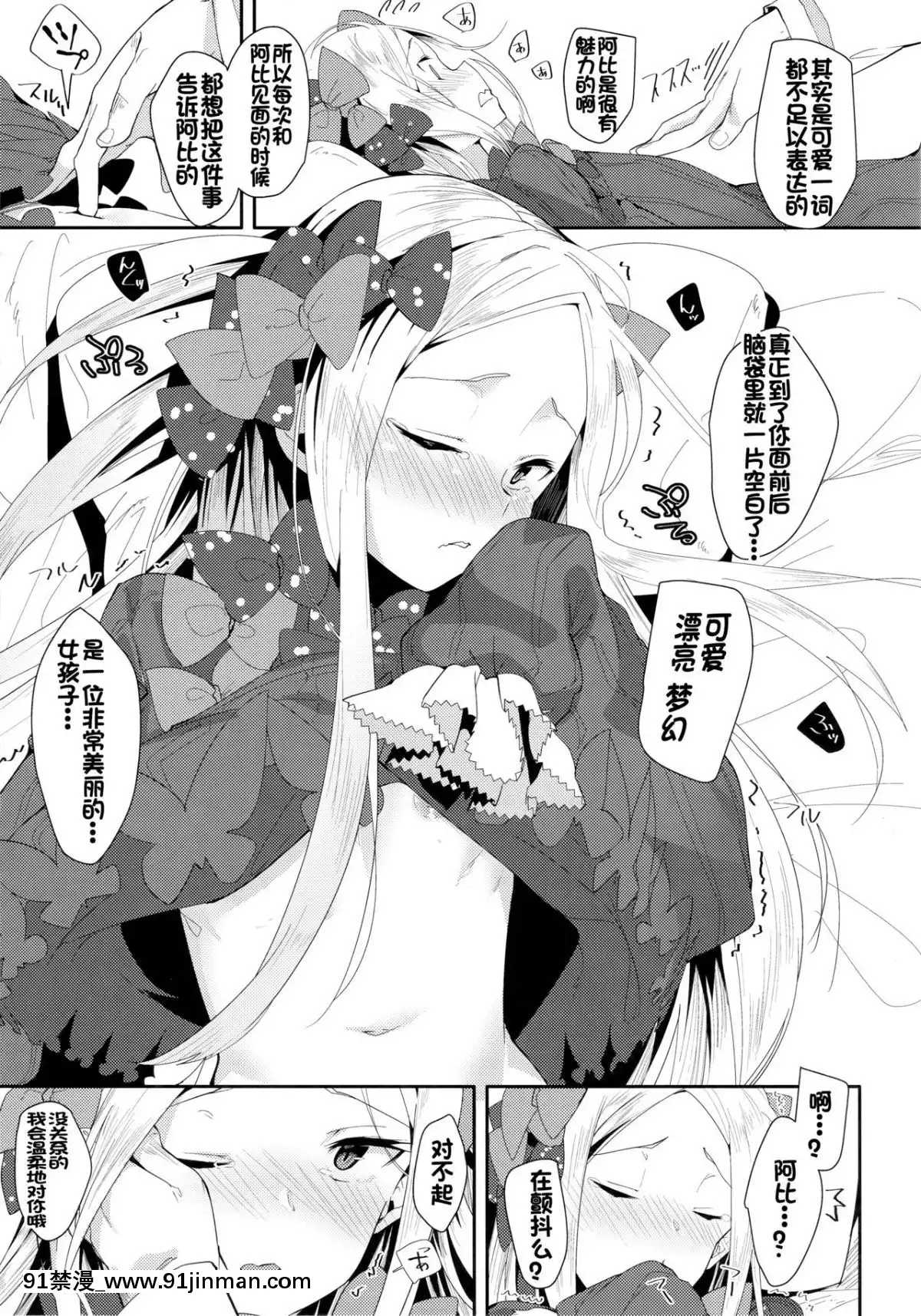 (COMIC1☆13)[ぐりいん野はうす(温野りょく)]あびーちゃんはいけない子(FateGrandOrder)[靴下漢化組][成人漫畫 18禁]