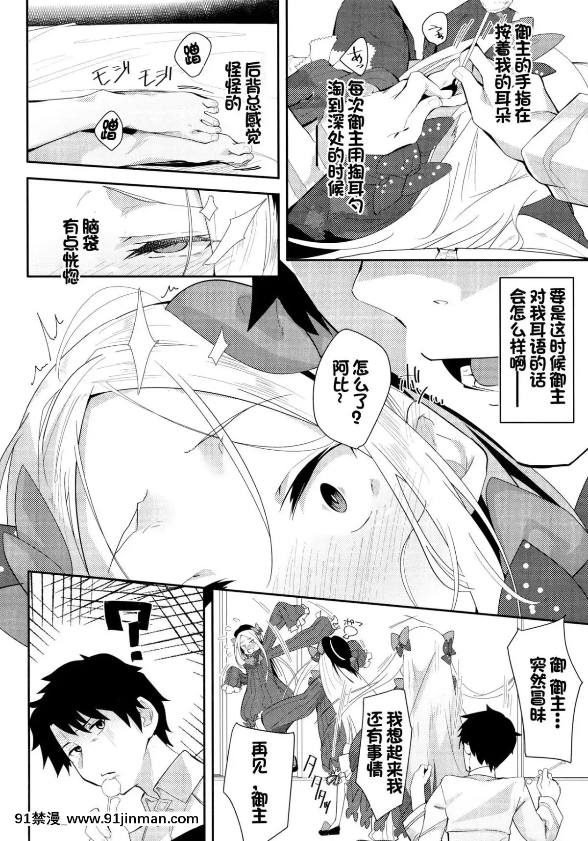 (COMIC1☆13)[ぐりいん野はうす(温野りょく)]あびーちゃんはいけない子(FateGrandOrder)[靴下漢化組][成人漫畫 18禁]