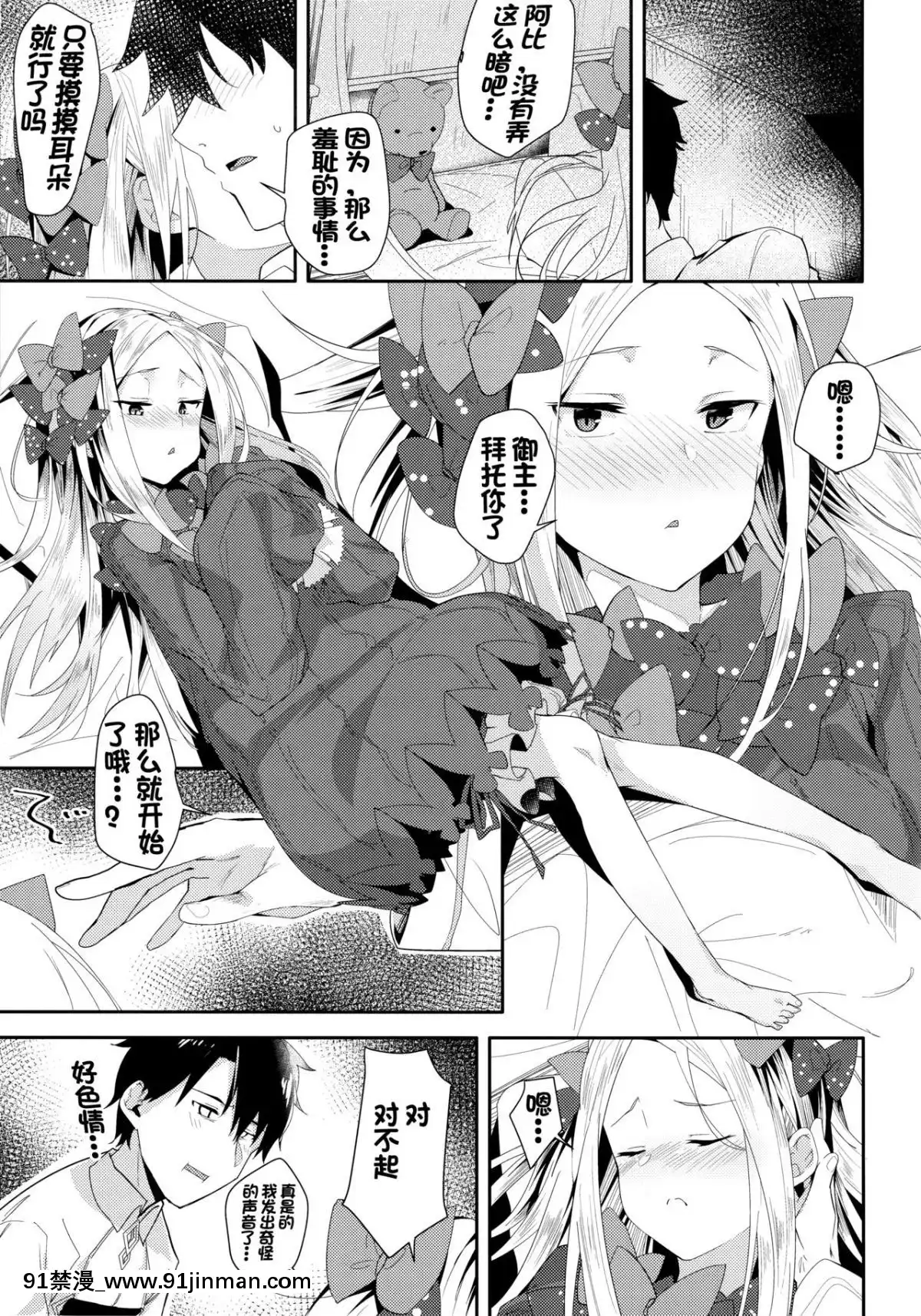 (COMIC1☆13)[ぐりいん野はうす(温野りょく)]あびーちゃんはいけない子(FateGrandOrder)[靴下漢化組][成人漫畫 18禁]