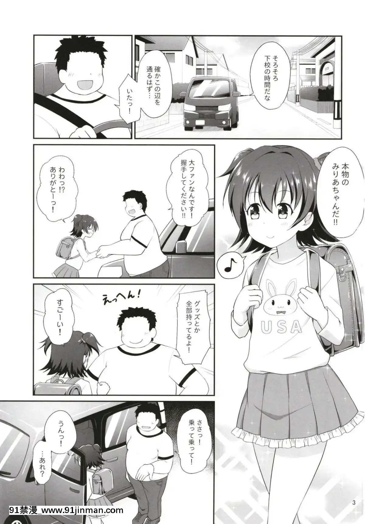 【韩国成人漫画】(COMIC1☆13)[はに屋(はにーに)]みりあちゃんお持ち帰り(アイドルマスターシンデレラガールズ)