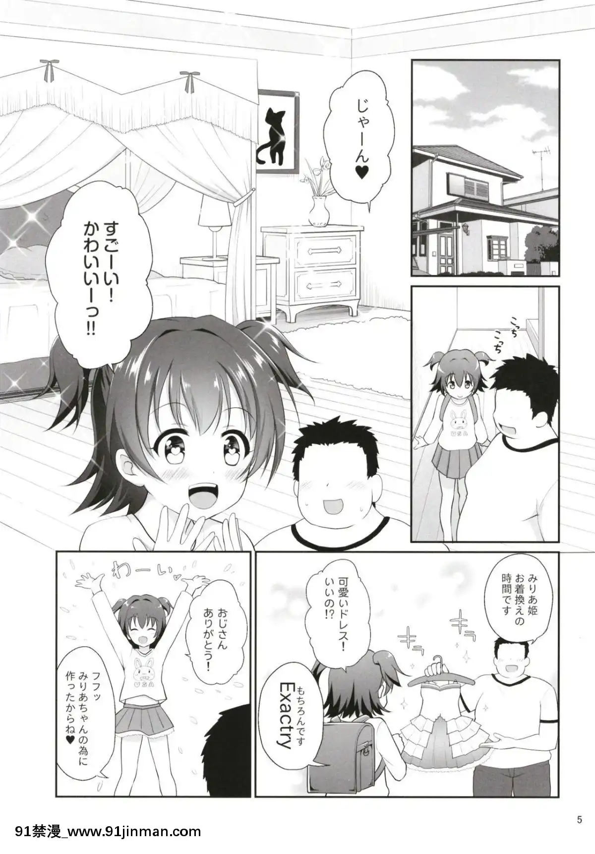 【韩国成人漫画】(COMIC1☆13)[はに屋(はにーに)]みりあちゃんお持ち帰り(アイドルマスターシンデレラガールズ)