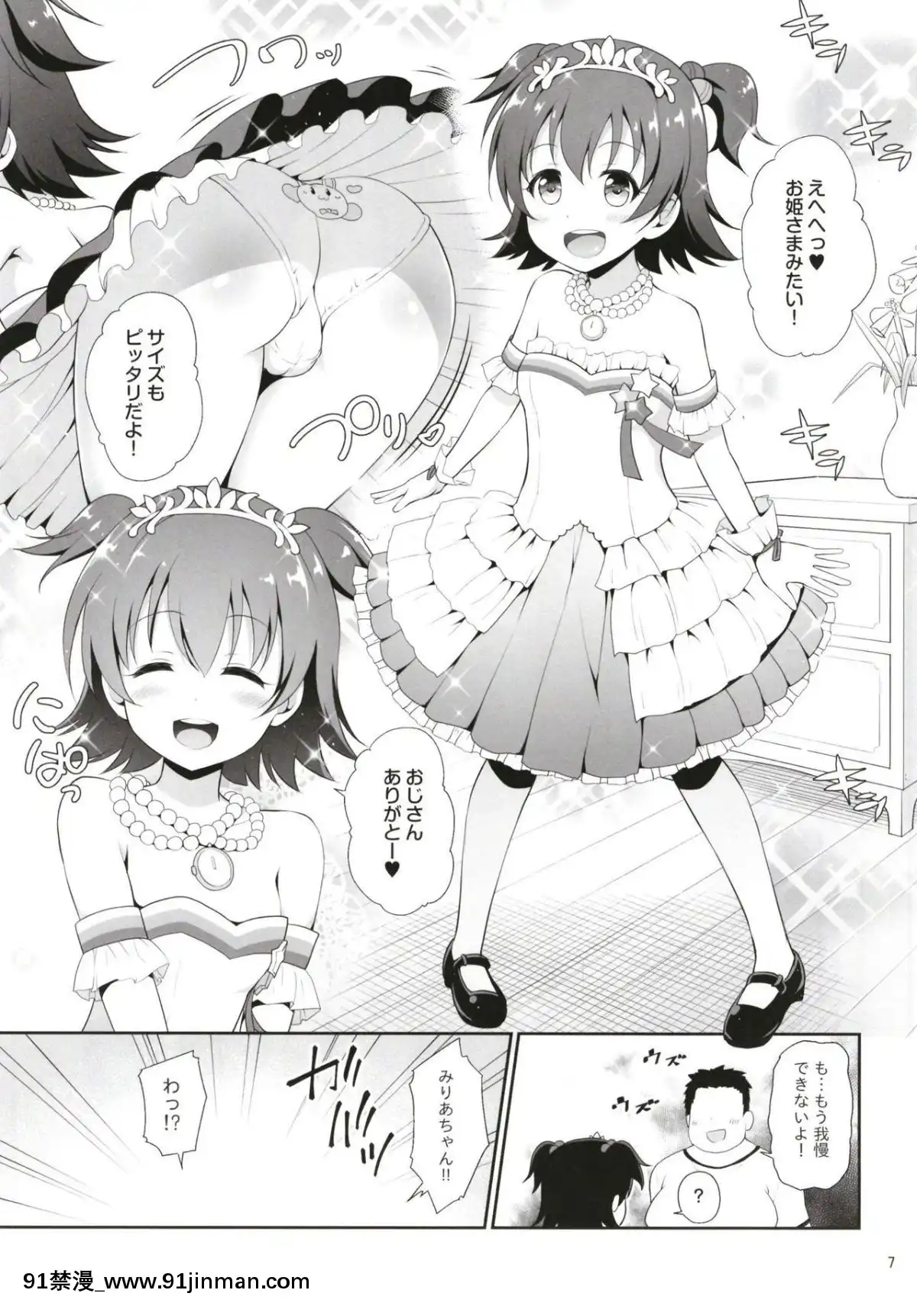 【韩国成人漫画】(COMIC1☆13)[はに屋(はにーに)]みりあちゃんお持ち帰り(アイドルマスターシンデレラガールズ)