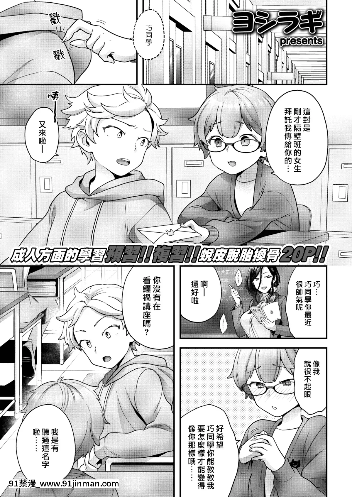[漢化組漢化組×我尻故我在][Digital][ヨシラギ]がんばれオトコノコ(コミックゼロス#75)[中國翻訳][DL版][交換母親 h漫]