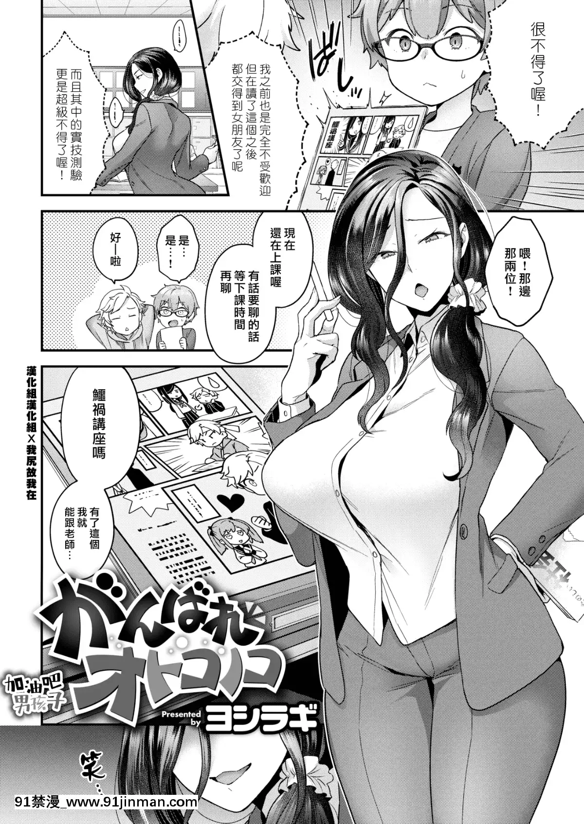 [漢化組漢化組×我尻故我在][Digital][ヨシラギ]がんばれオトコノコ(コミックゼロス#75)[中國翻訳][DL版][交換母親 h漫]