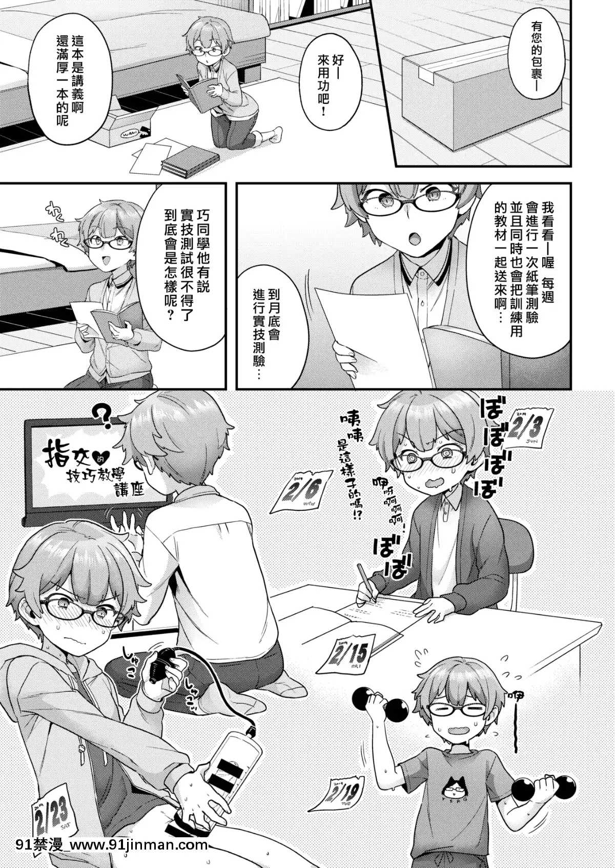 [漢化組漢化組×我尻故我在][Digital][ヨシラギ]がんばれオトコノコ(コミックゼロス#75)[中國翻訳][DL版][交換母親 h漫]