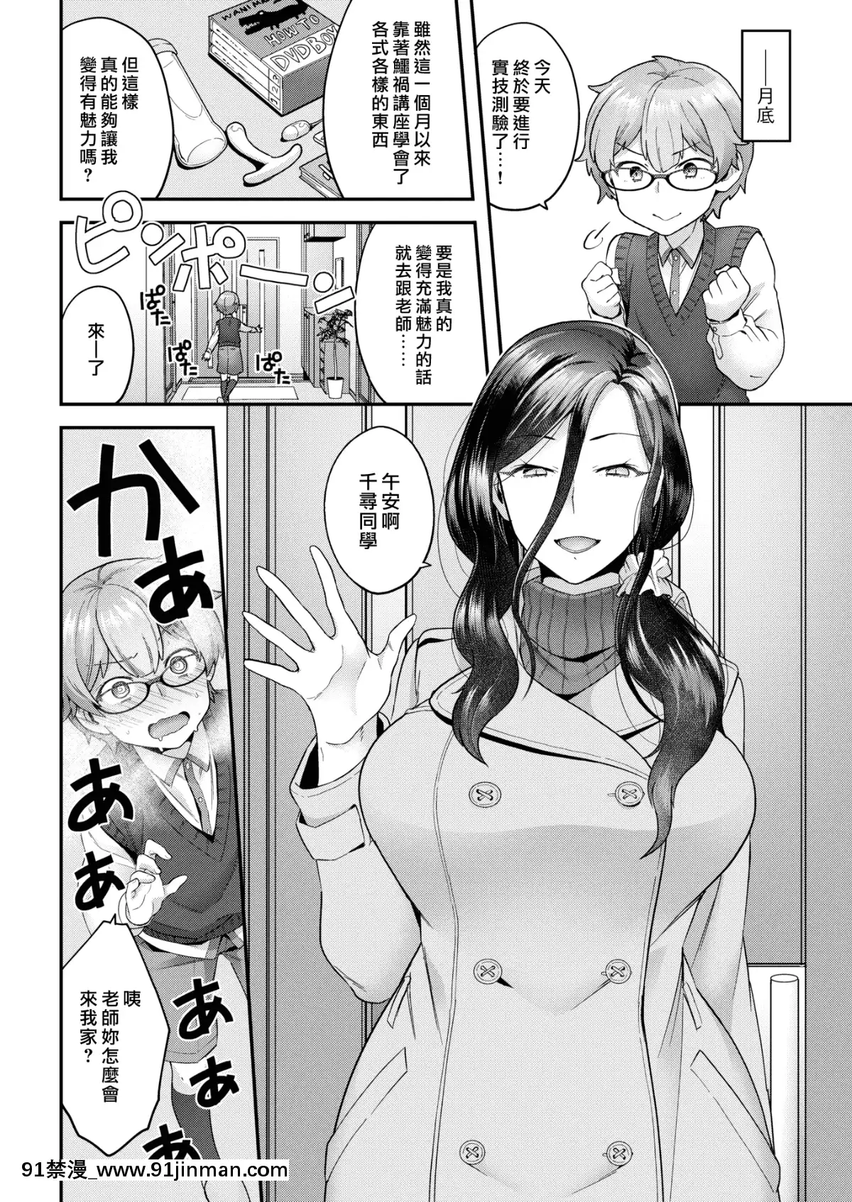 [漢化組漢化組×我尻故我在][Digital][ヨシラギ]がんばれオトコノコ(コミックゼロス#75)[中國翻訳][DL版][交換母親 h漫]