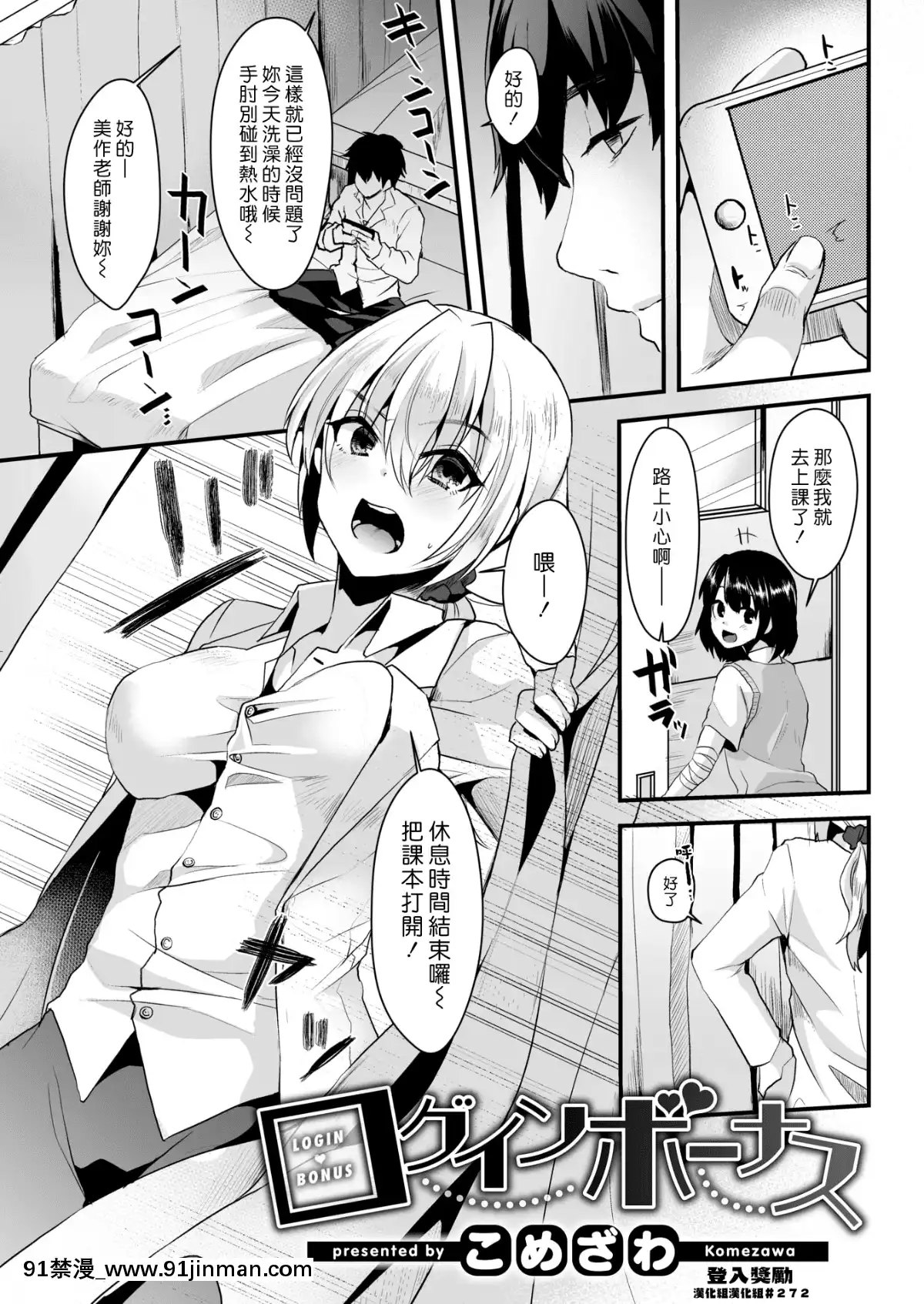 漢化組漢化組][Digital][こめざわ]ログインボーナス(COMIC快楽天2018年12月號)[中國翻訳][DL版][télé bruxelles journal 18h]