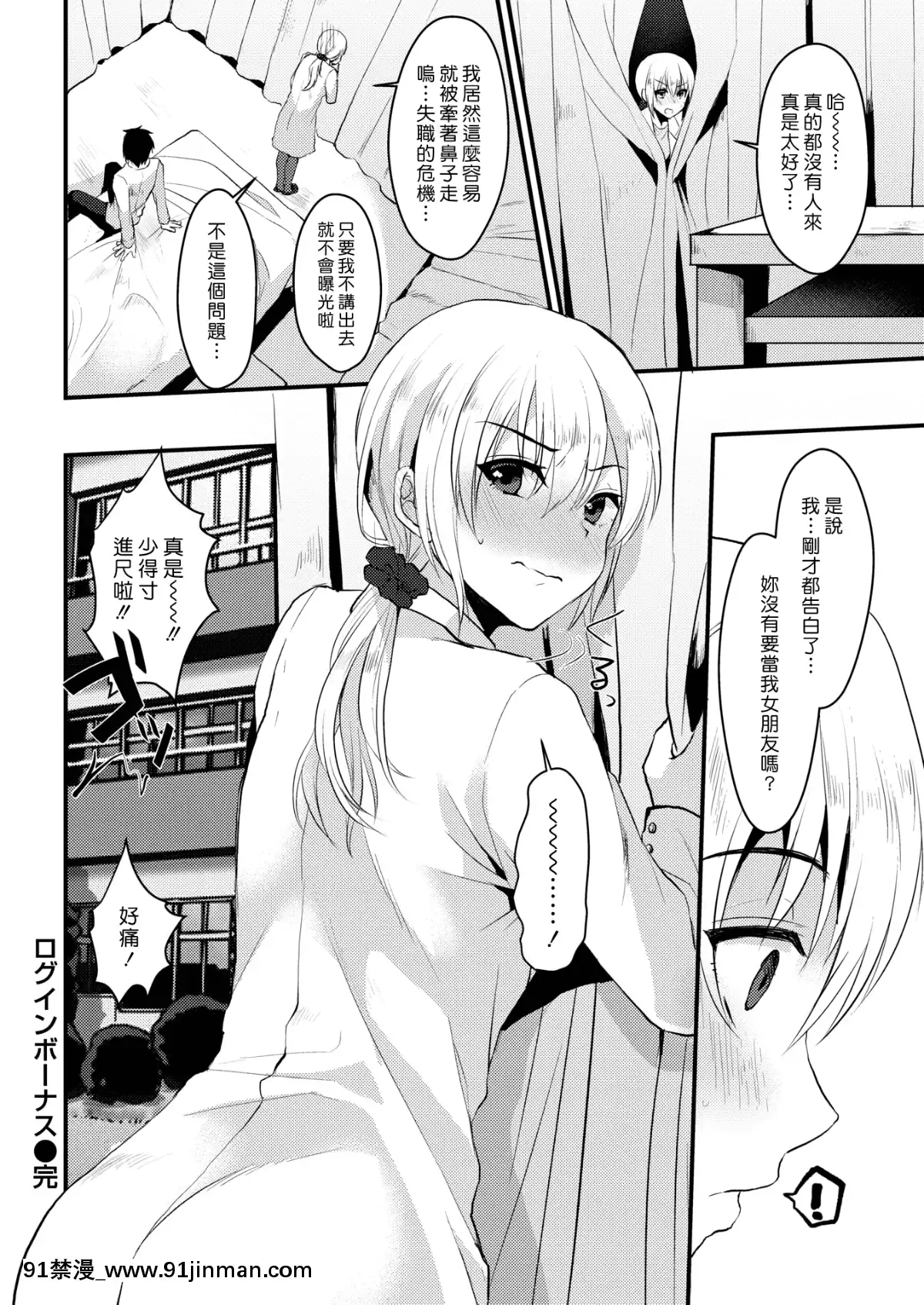 漢化組漢化組][Digital][こめざわ]ログインボーナス(COMIC快楽天2018年12月號)[中國翻訳][DL版][ret 18h windows]