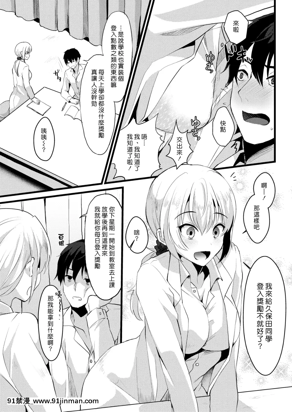 漢化組漢化組][Digital][こめざわ]ログインボーナス(COMIC快楽天2018年12月號)[中國翻訳][DL版][ret 18h windows]