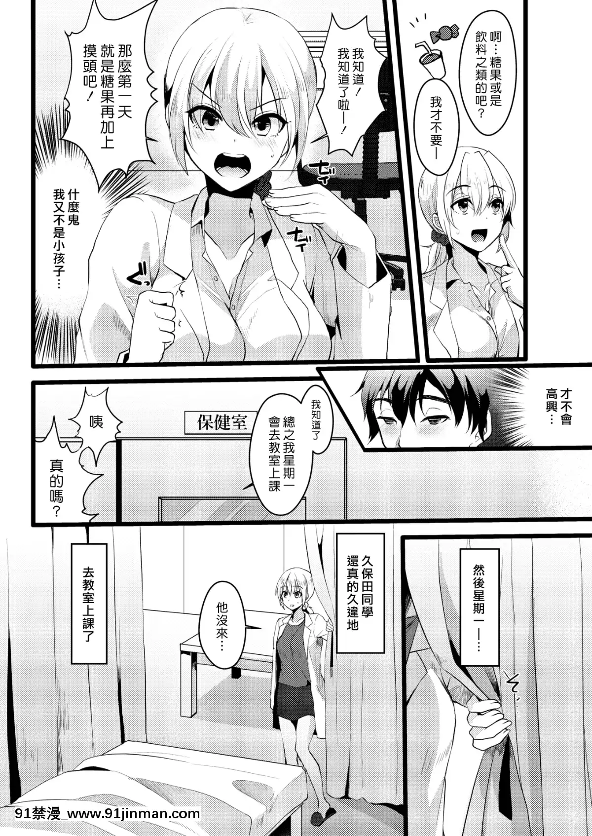 漢化組漢化組][Digital][こめざわ]ログインボーナス(COMIC快楽天2018年12月號)[中國翻訳][DL版][ret 18h windows]