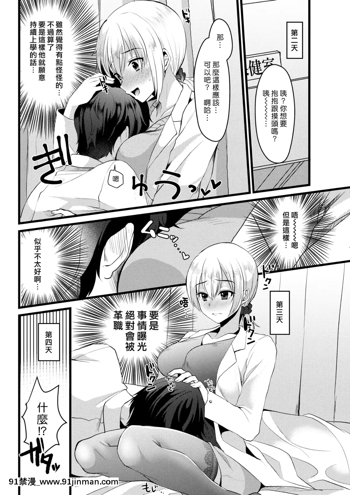 漢化組漢化組][Digital][こめざわ]ログインボーナス(COMIC快楽天2018年12月號)[中國翻訳][DL版][ret 18h windows]